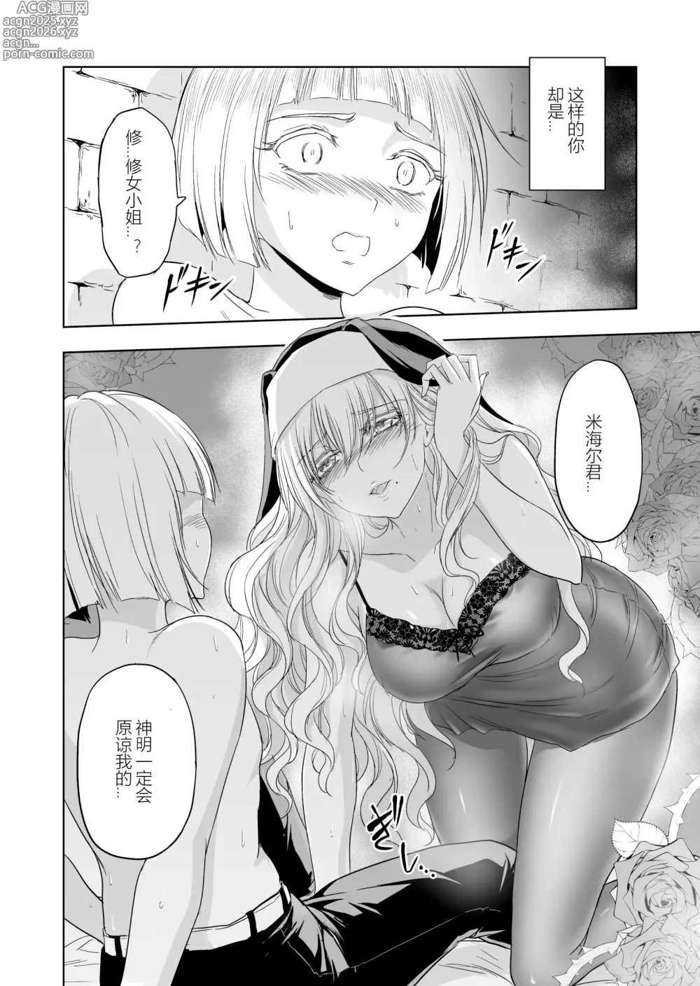 Page 3 of doujinshi Shitsurakuen ~Haitoku ni Ochiru Seijo~