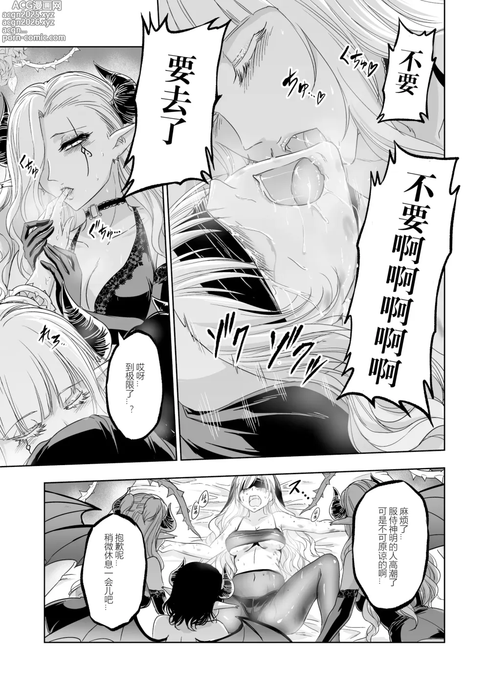 Page 30 of doujinshi Shitsurakuen ~Haitoku ni Ochiru Seijo~