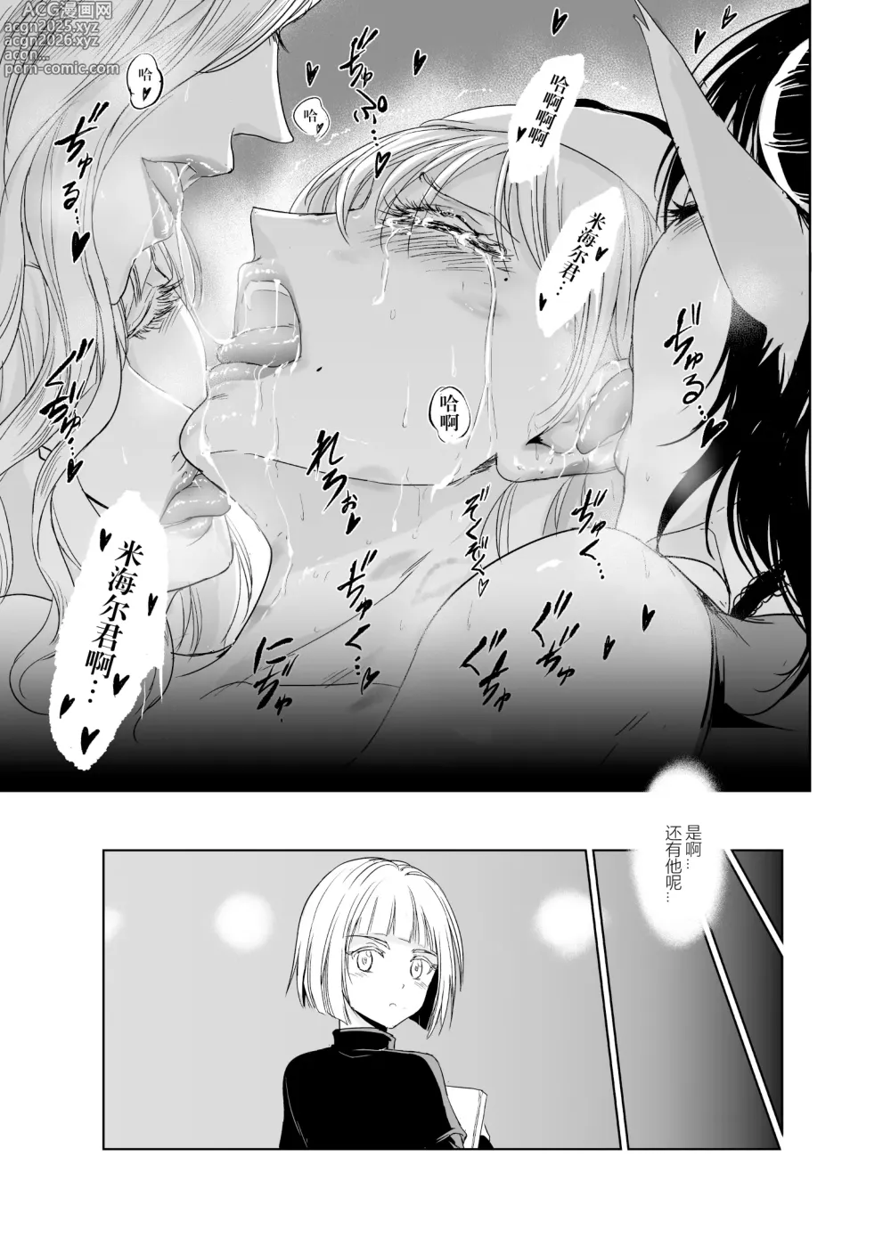 Page 36 of doujinshi Shitsurakuen ~Haitoku ni Ochiru Seijo~