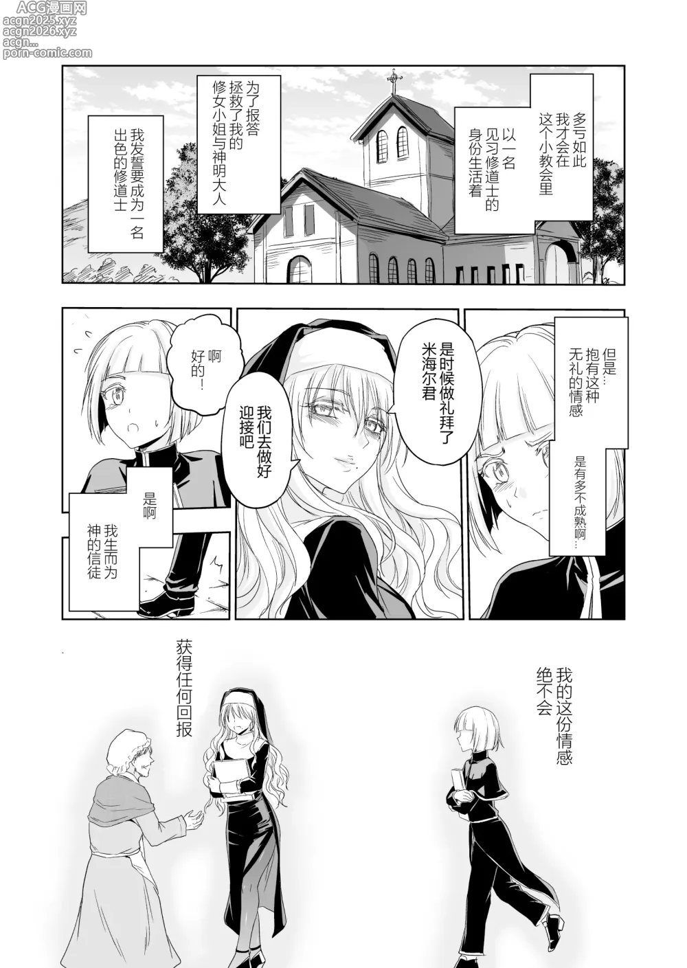 Page 10 of doujinshi Shitsurakuen ~Haitoku ni Ochiru Seijo~