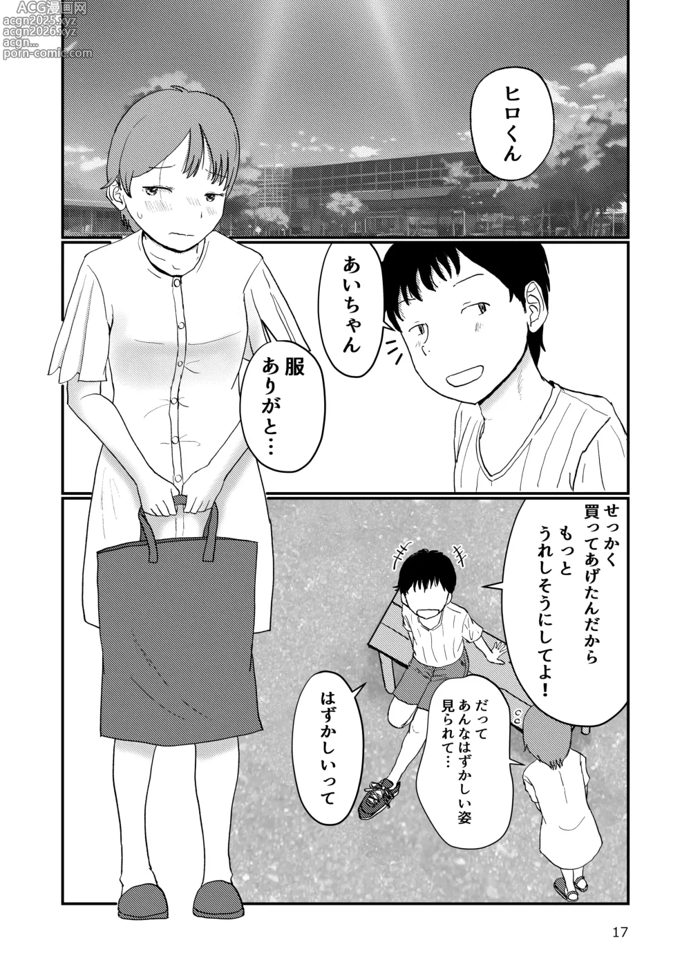 Page 17 of doujinshi Kakushidori Onnanoko-tachi no Girigiri Daihounyuu Joshi Kousei Hen