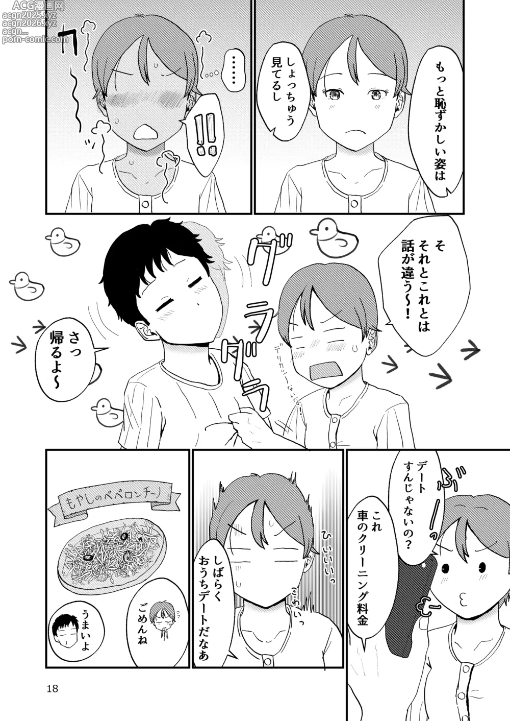 Page 18 of doujinshi Kakushidori Onnanoko-tachi no Girigiri Daihounyuu Joshi Kousei Hen