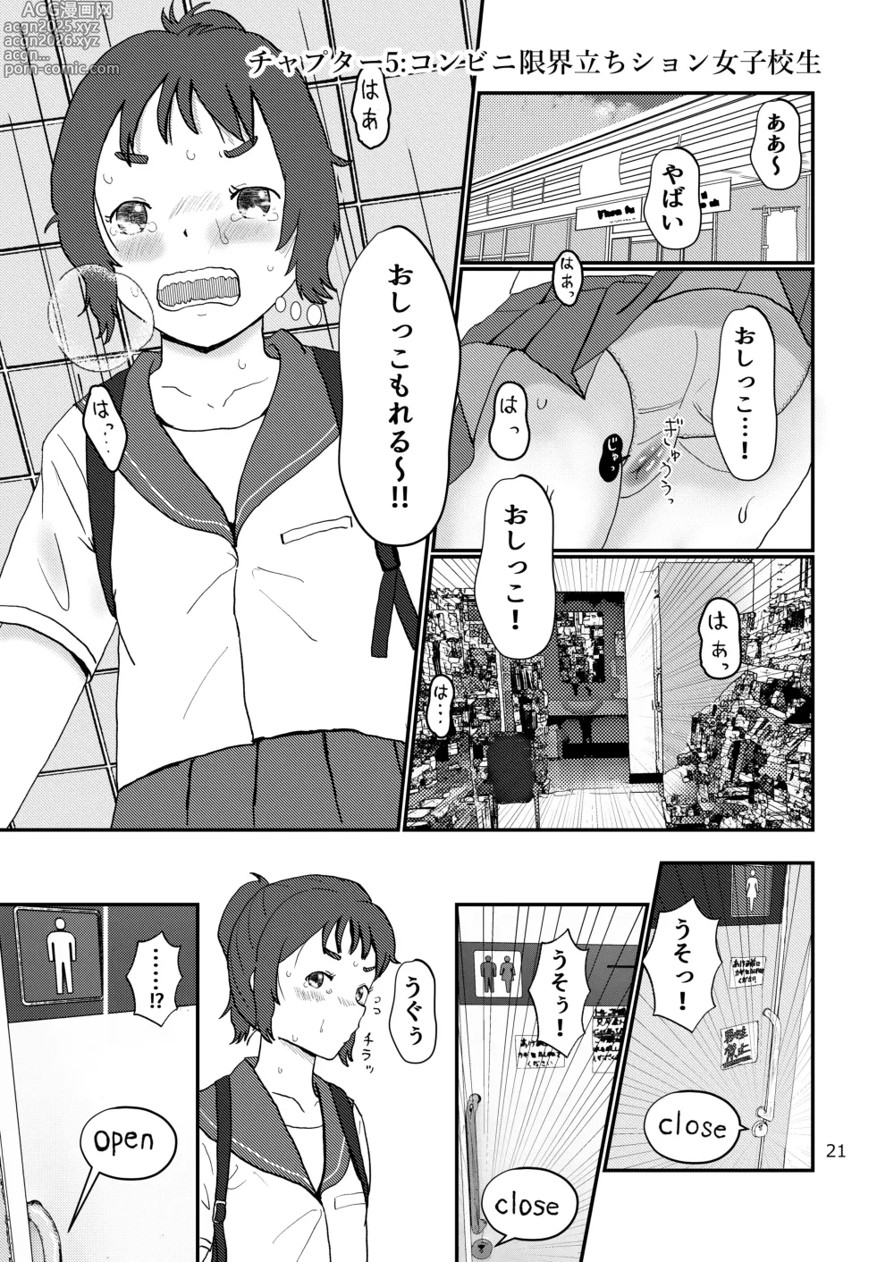 Page 21 of doujinshi Kakushidori Onnanoko-tachi no Girigiri Daihounyuu Joshi Kousei Hen