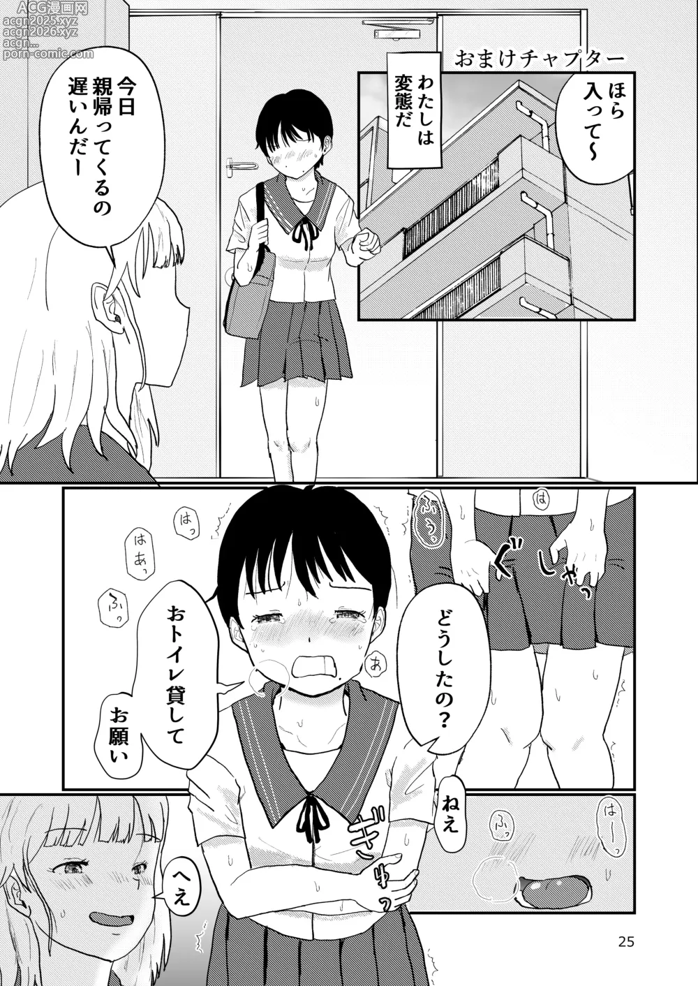 Page 25 of doujinshi Kakushidori Onnanoko-tachi no Girigiri Daihounyuu Joshi Kousei Hen