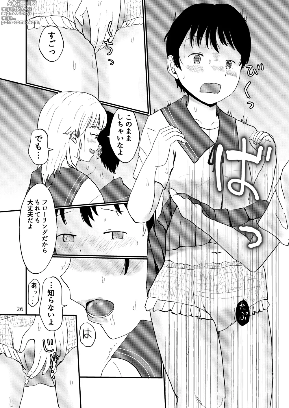 Page 26 of doujinshi Kakushidori Onnanoko-tachi no Girigiri Daihounyuu Joshi Kousei Hen