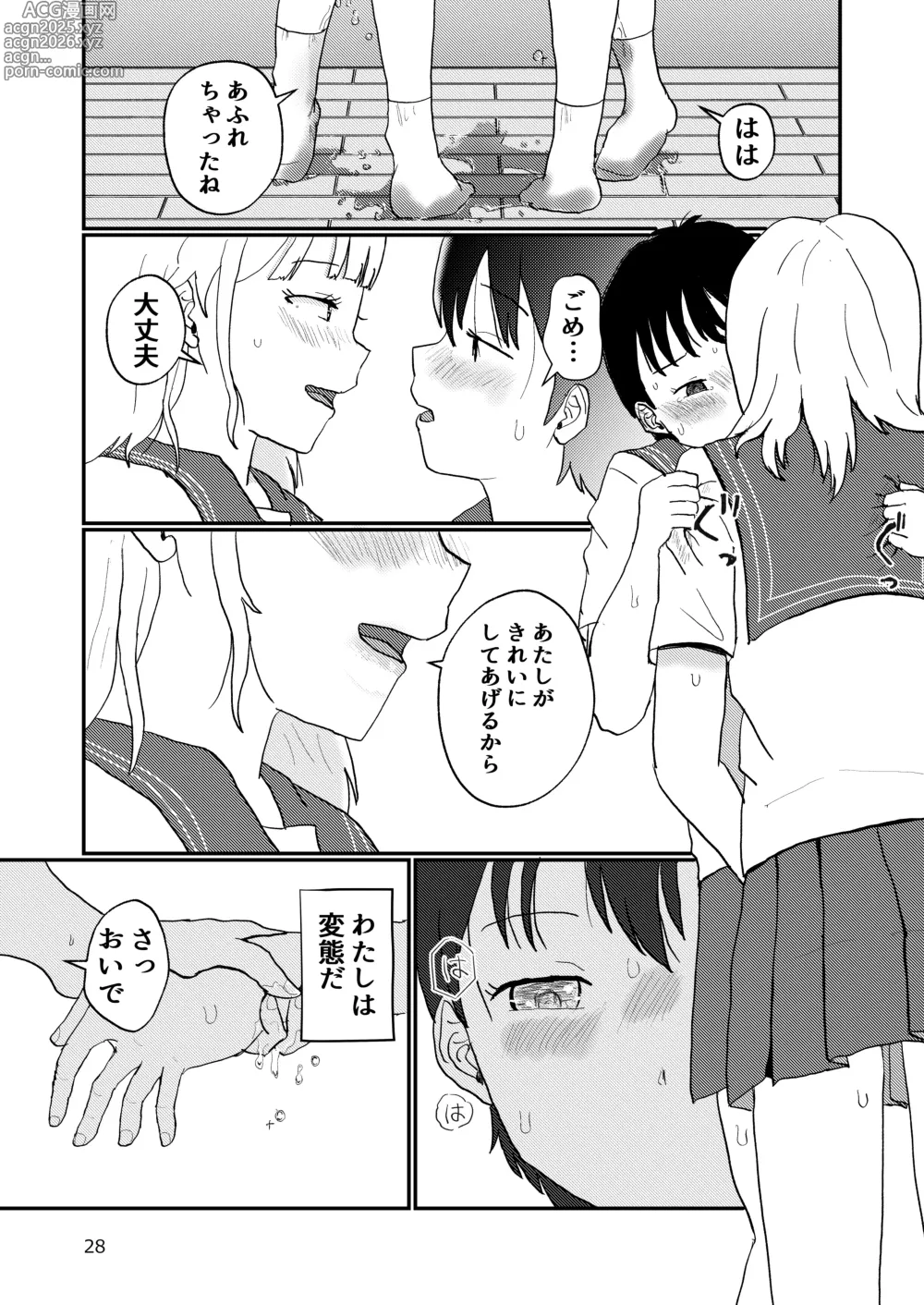 Page 28 of doujinshi Kakushidori Onnanoko-tachi no Girigiri Daihounyuu Joshi Kousei Hen