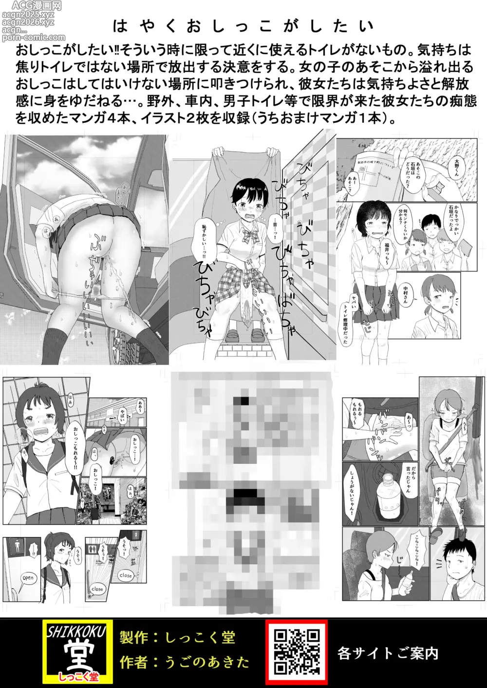 Page 32 of doujinshi Kakushidori Onnanoko-tachi no Girigiri Daihounyuu Joshi Kousei Hen