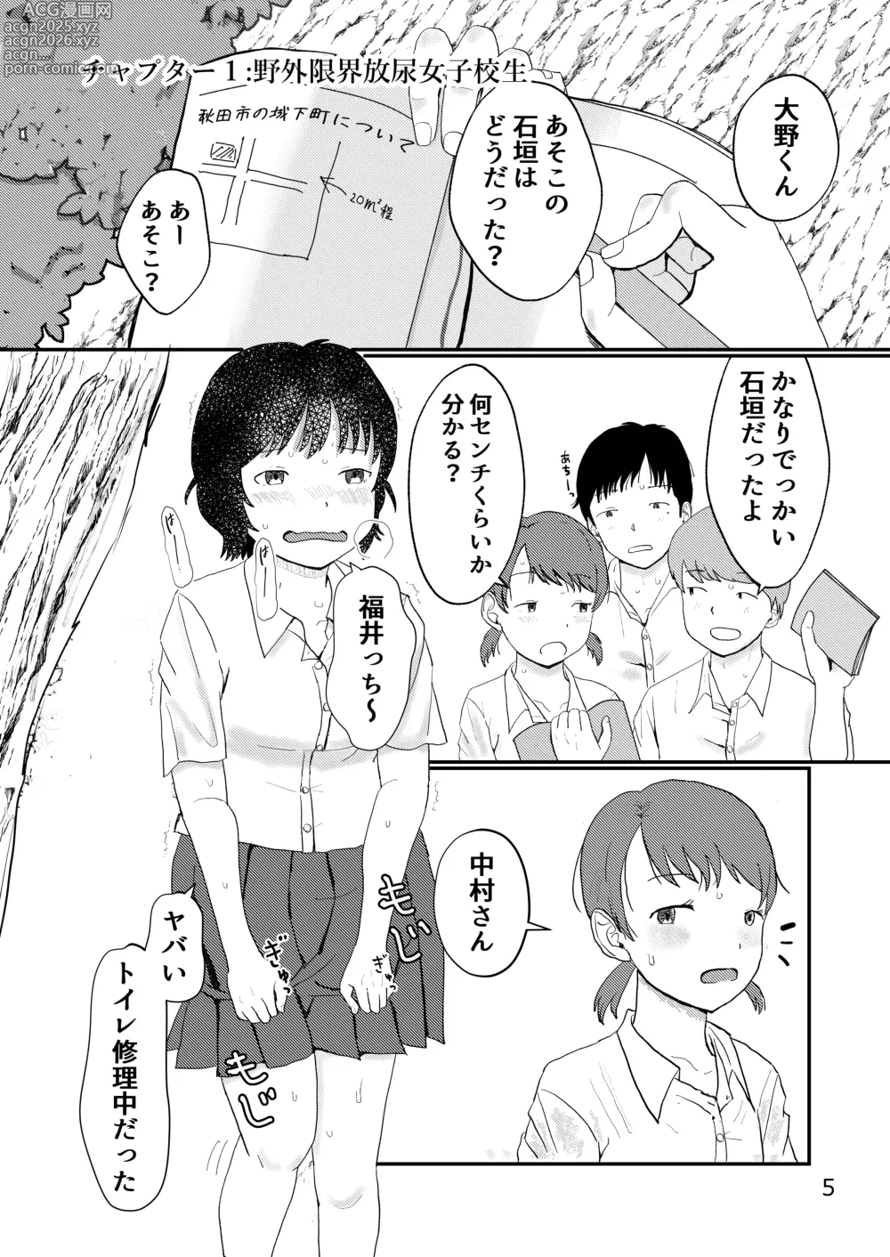 Page 5 of doujinshi Kakushidori Onnanoko-tachi no Girigiri Daihounyuu Joshi Kousei Hen