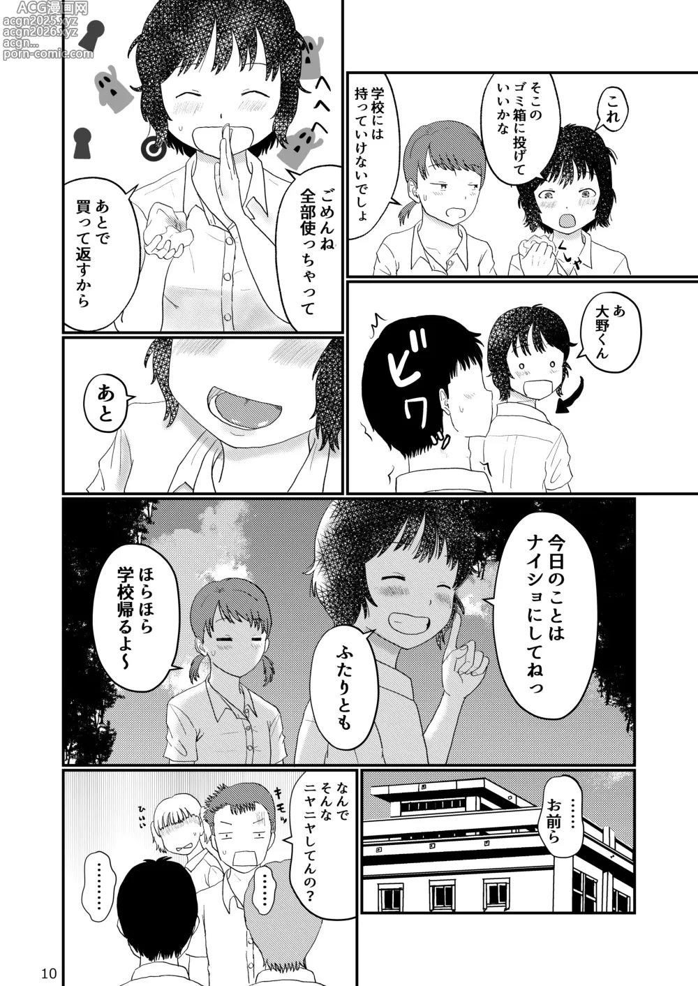 Page 10 of doujinshi Kakushidori Onnanoko-tachi no Girigiri Daihounyuu Joshi Kousei Hen