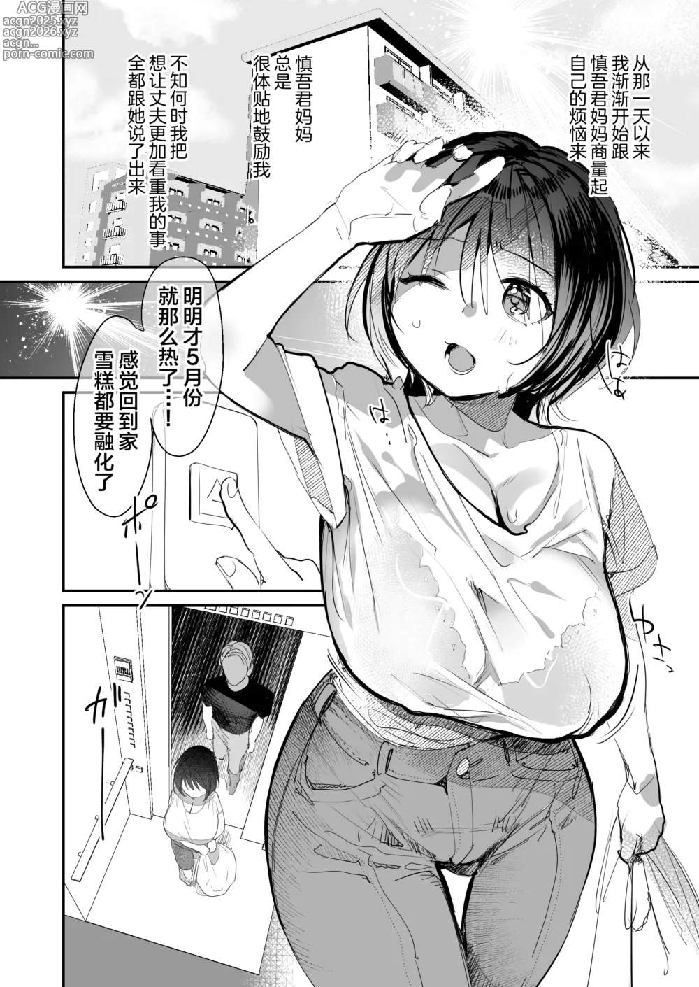 Page 11 of doujinshi Hitozuma ga Kodomo no Tomodachi no Papa ni Hamerareru made