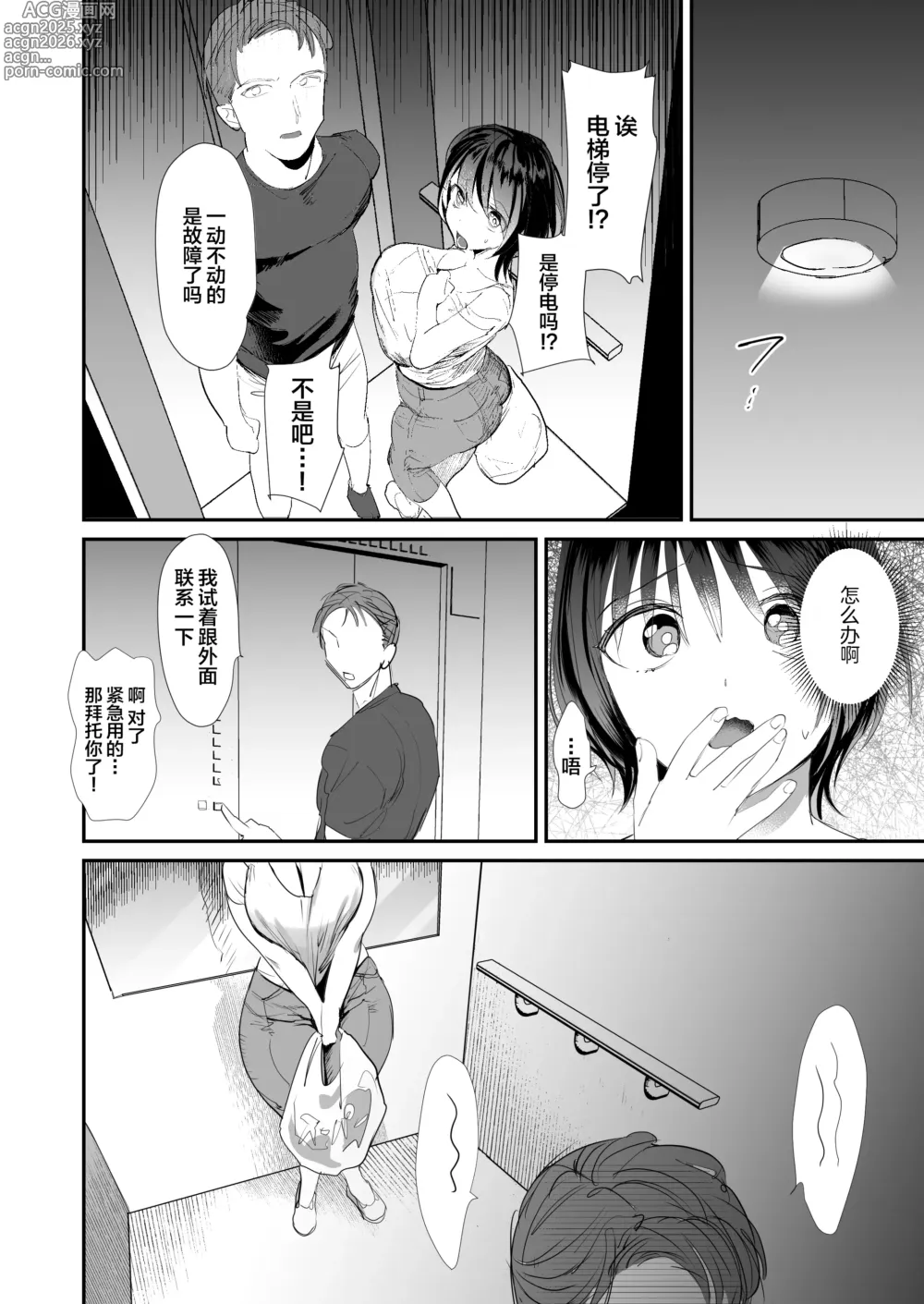 Page 13 of doujinshi Hitozuma ga Kodomo no Tomodachi no Papa ni Hamerareru made