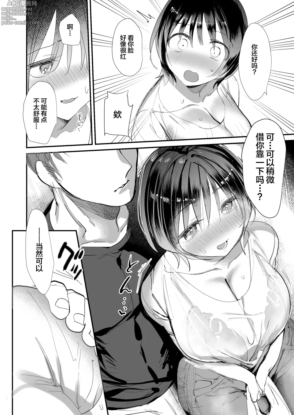 Page 15 of doujinshi Hitozuma ga Kodomo no Tomodachi no Papa ni Hamerareru made