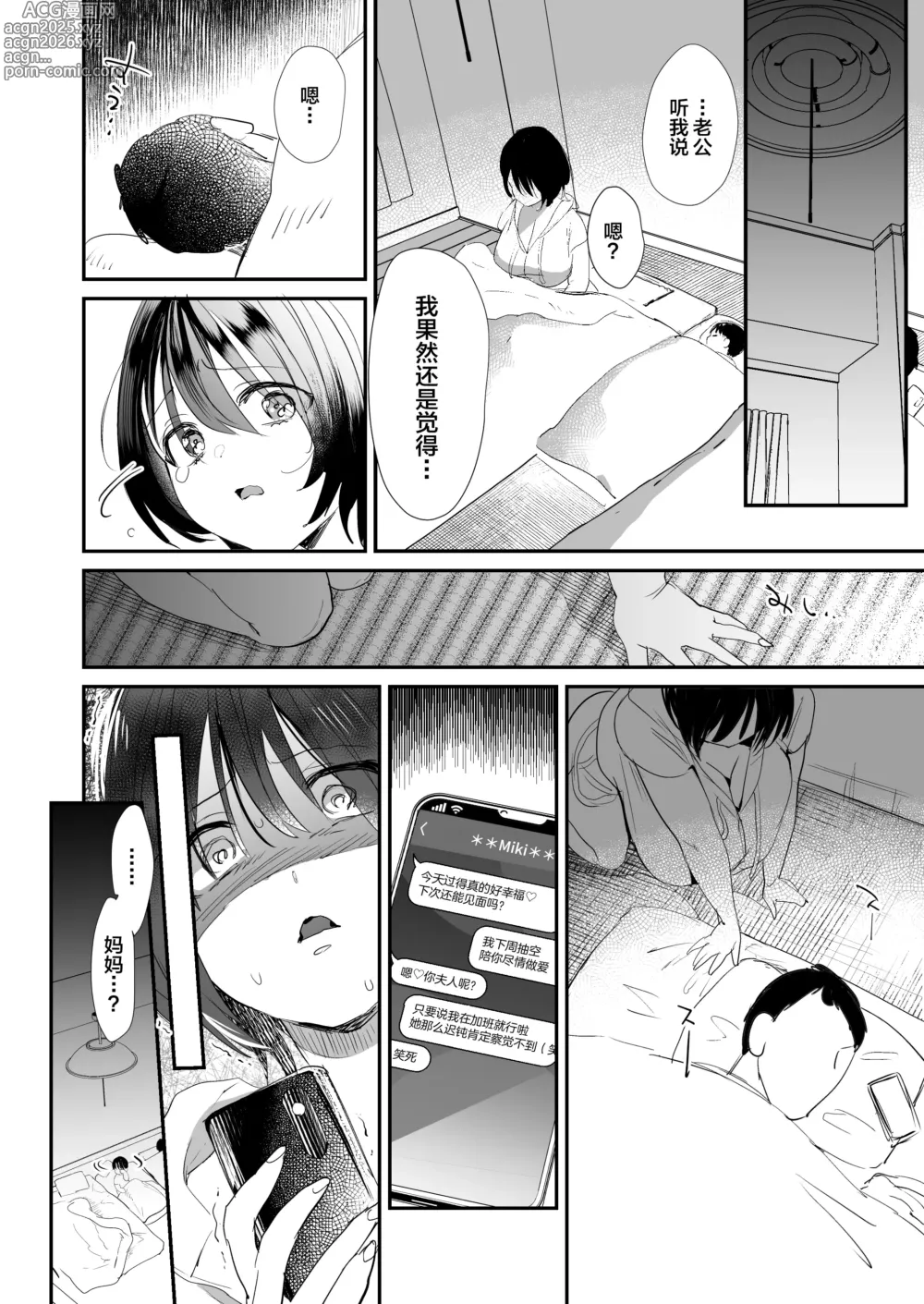 Page 21 of doujinshi Hitozuma ga Kodomo no Tomodachi no Papa ni Hamerareru made