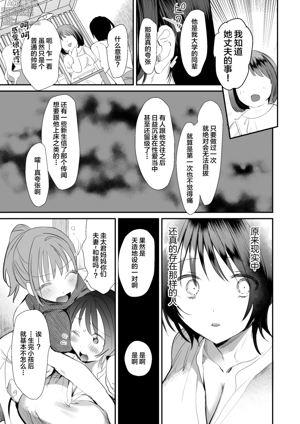 Page 4 of doujinshi Hitozuma ga Kodomo no Tomodachi no Papa ni Hamerareru made