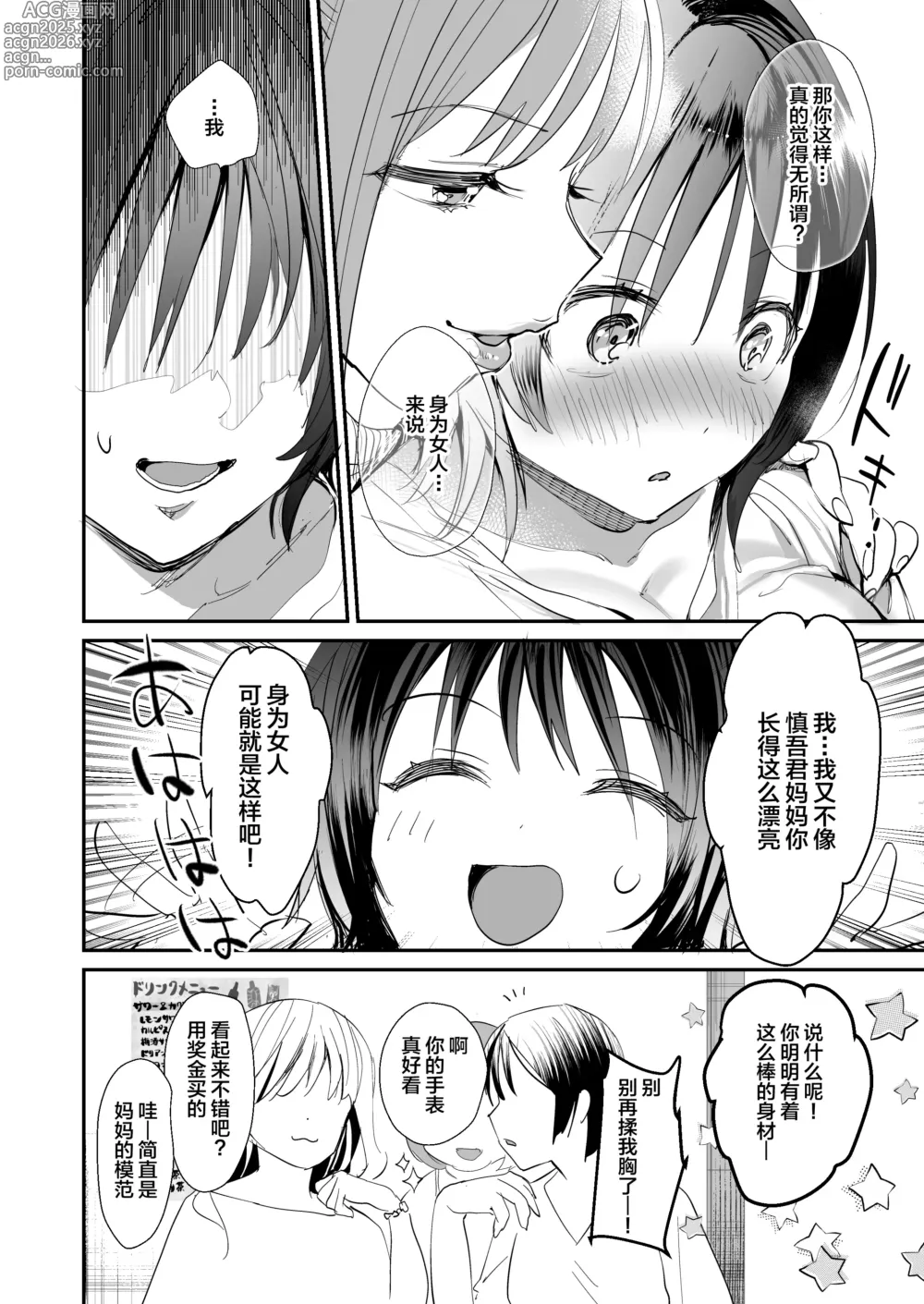 Page 5 of doujinshi Hitozuma ga Kodomo no Tomodachi no Papa ni Hamerareru made