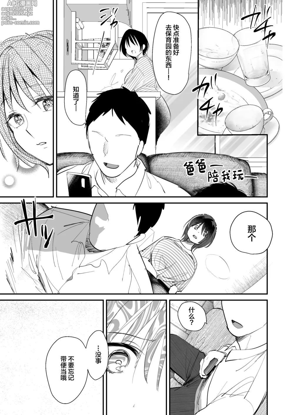 Page 10 of doujinshi Hitozuma ga Kodomo no Tomodachi no Papa ni Hamerareru made