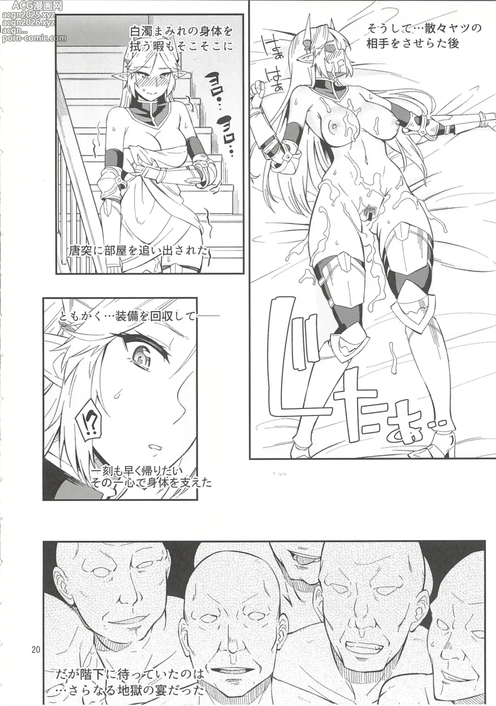 Page 20 of doujinshi Elf no Kishi Amelia