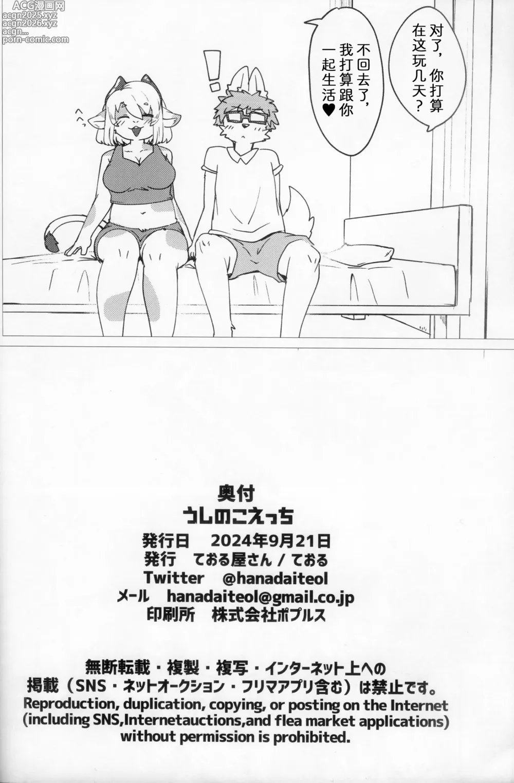 Page 17 of doujinshi 好色牛牛艾丽酱