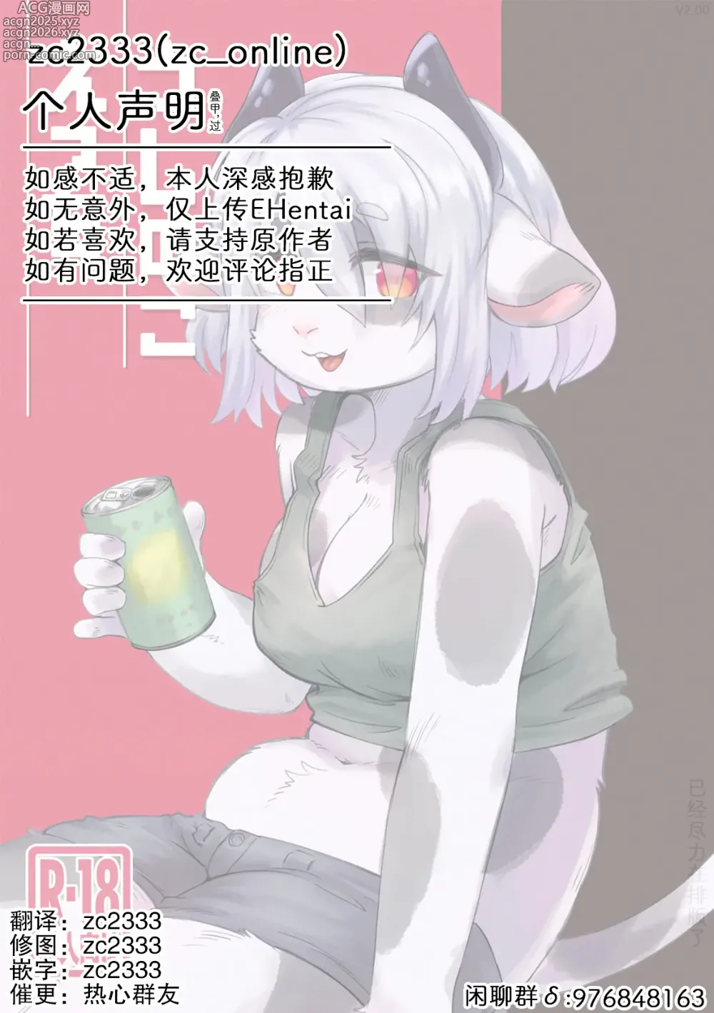 Page 19 of doujinshi 好色牛牛艾丽酱