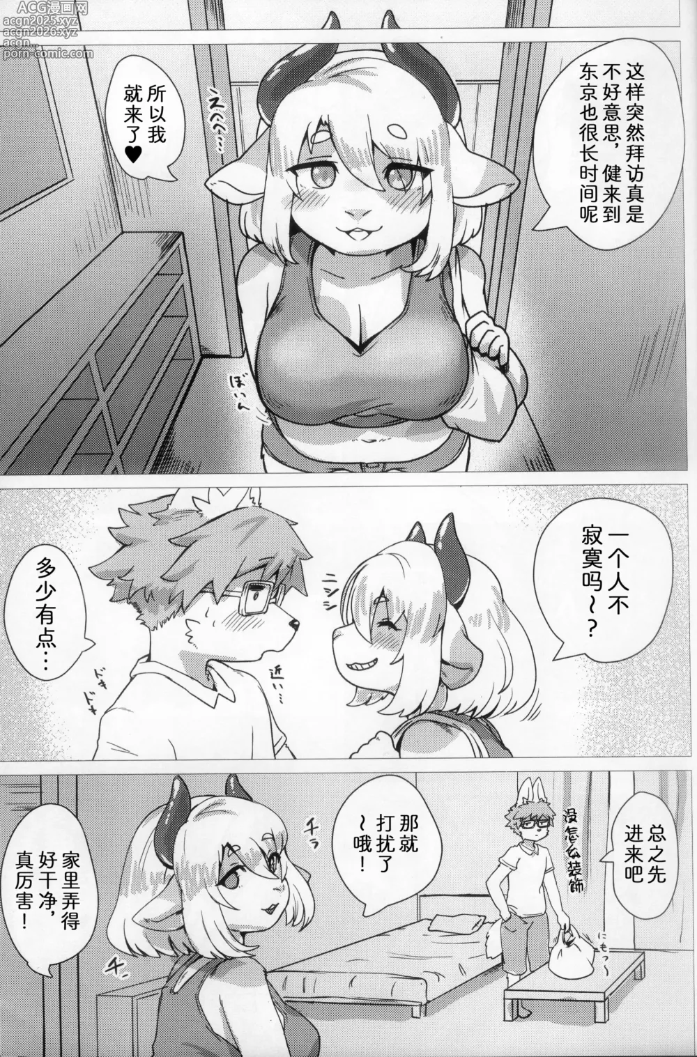 Page 4 of doujinshi 好色牛牛艾丽酱