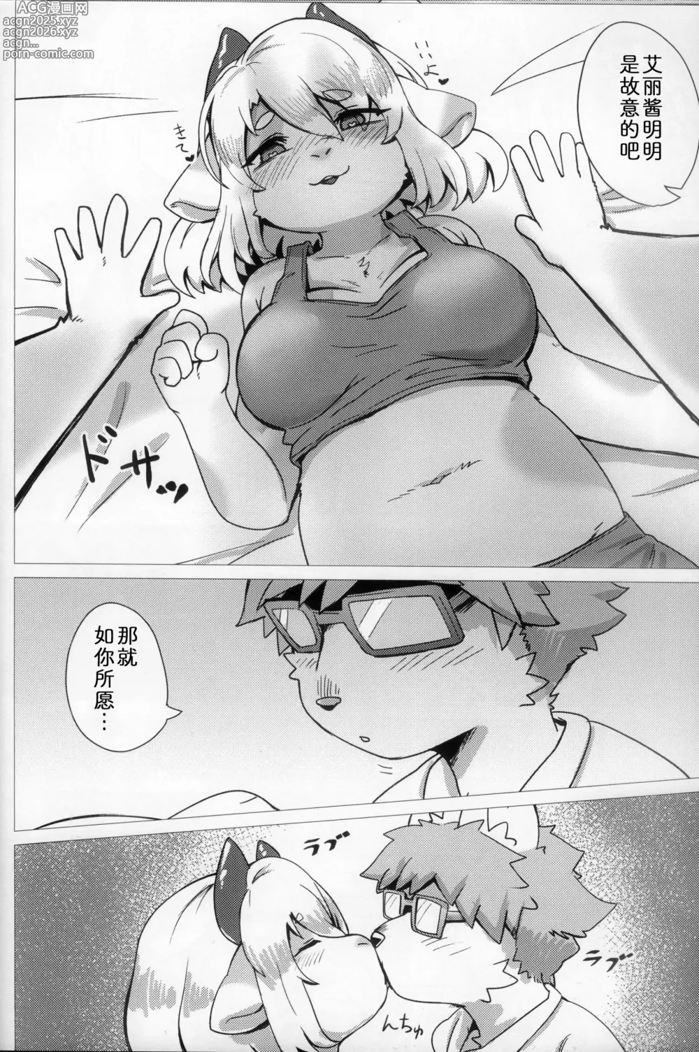 Page 7 of doujinshi 好色牛牛艾丽酱