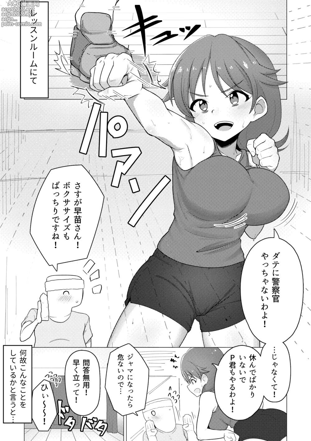 Page 2 of doujinshi Tantou Idol no Sanae-san to Training ni Isoshimu Hon