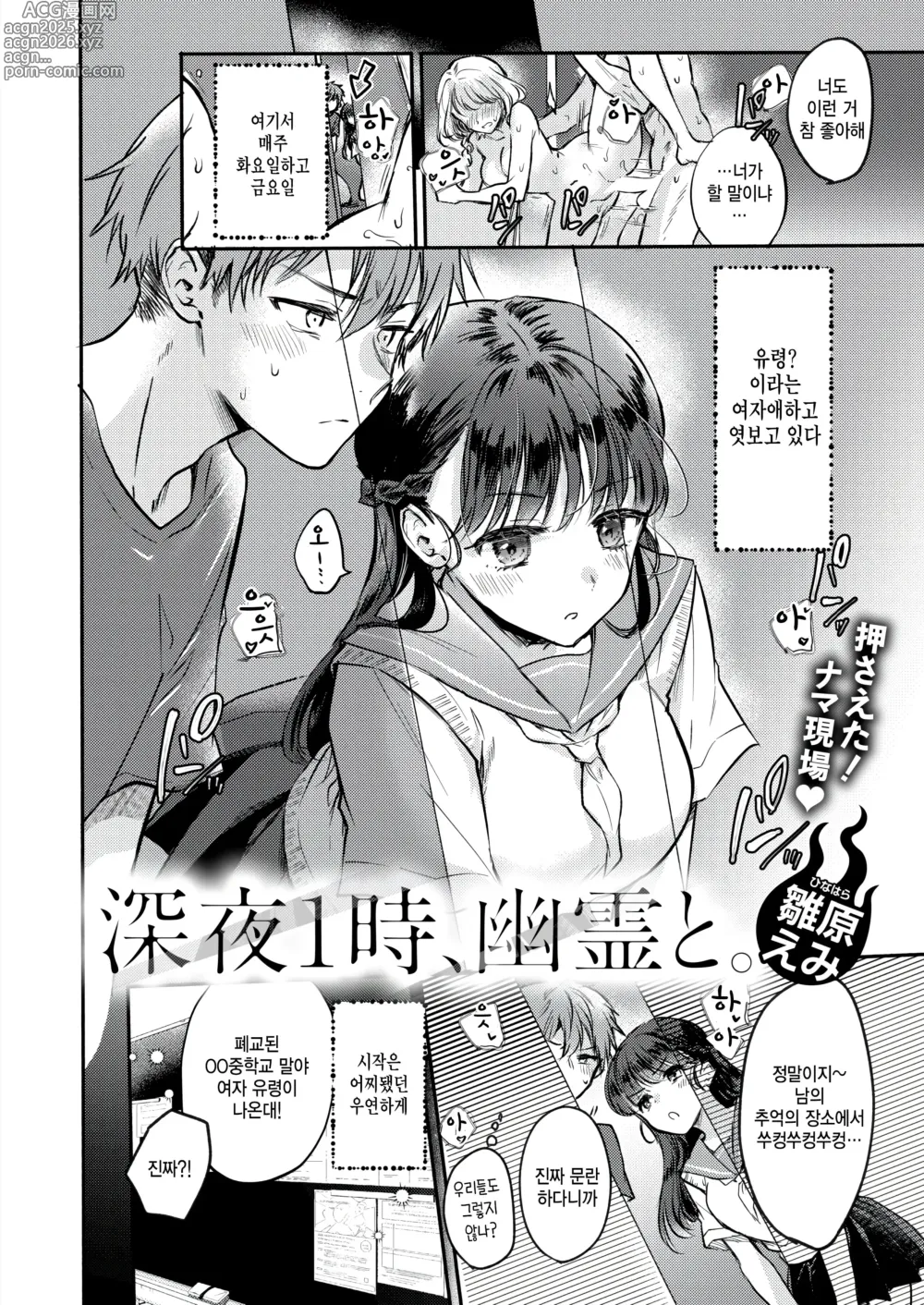 Page 2 of manga Shinya 1-ji, Yuurei to.