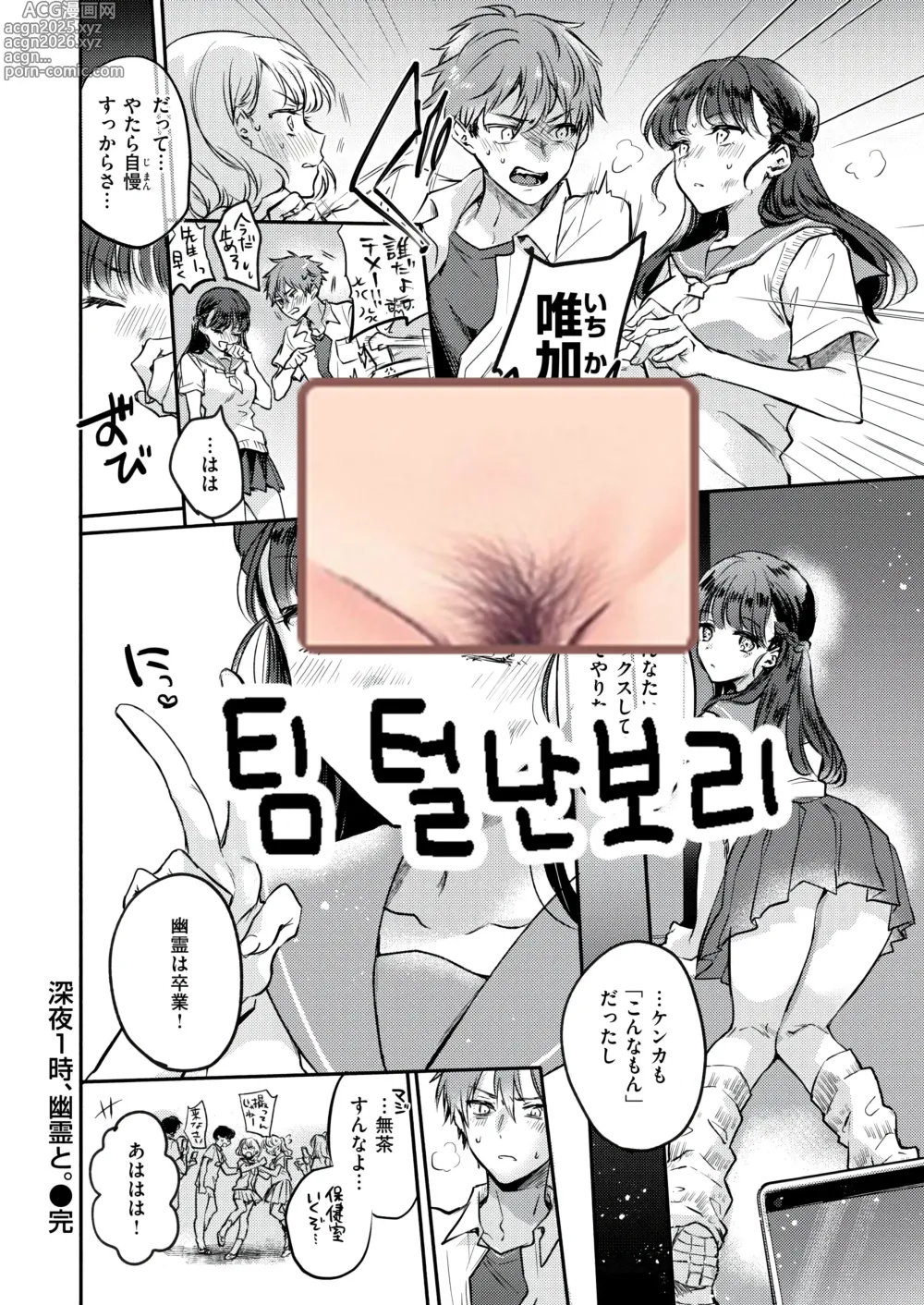 Page 25 of manga Shinya 1-ji, Yuurei to.