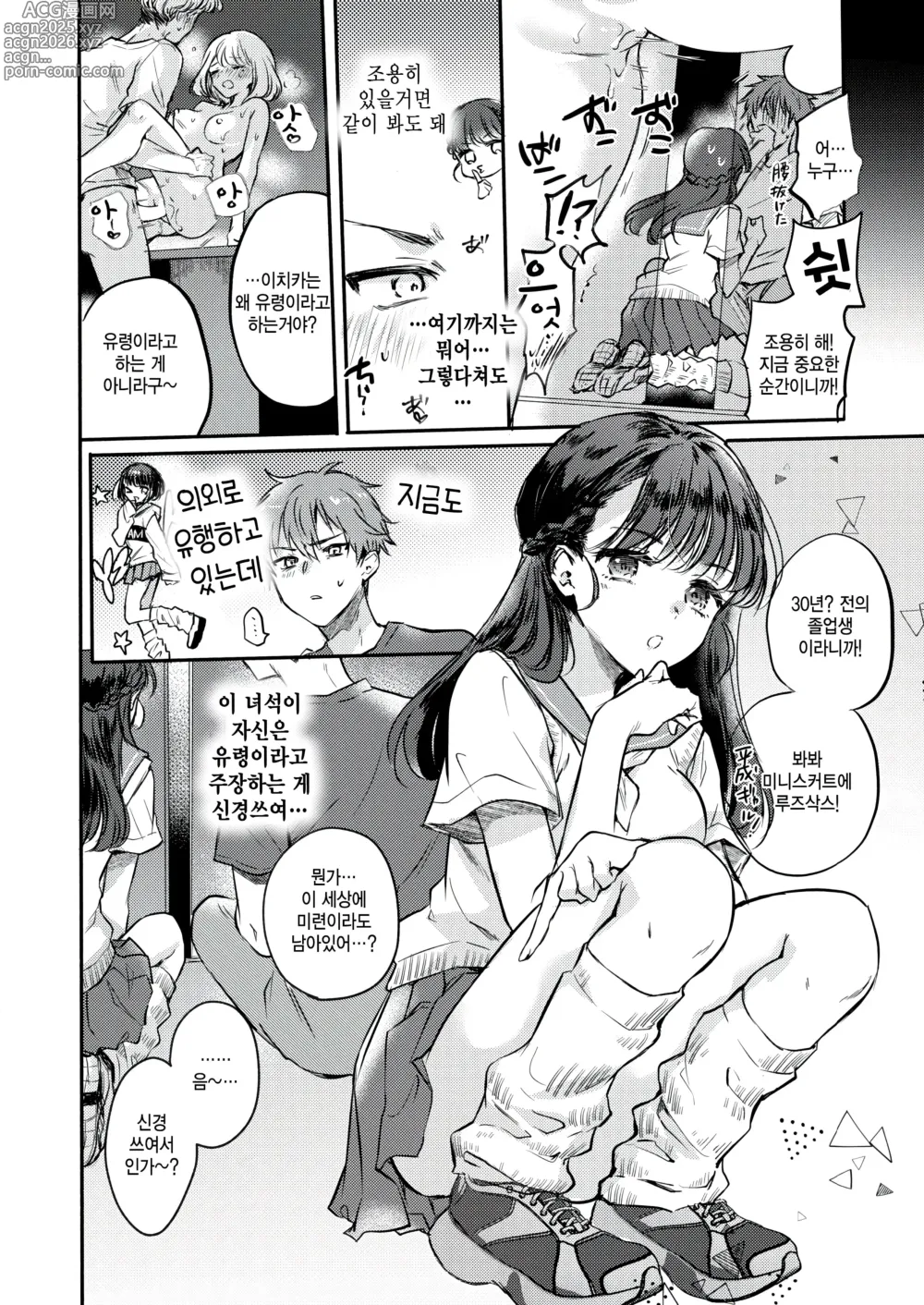 Page 4 of manga Shinya 1-ji, Yuurei to.