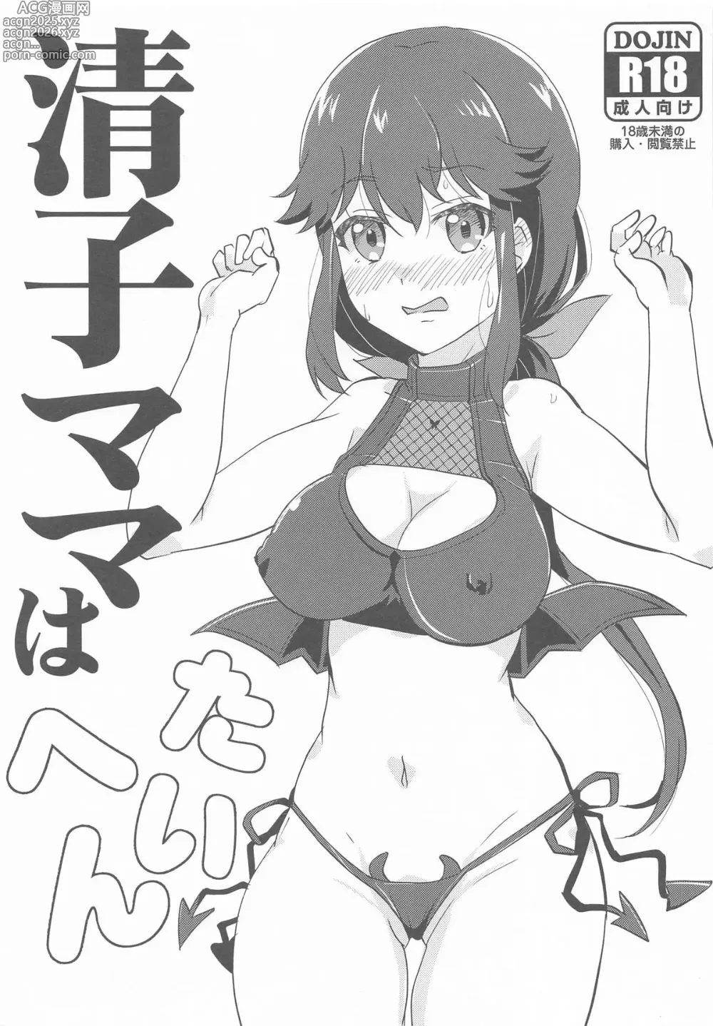 Page 1 of doujinshi Seiko Mama wa Taihen