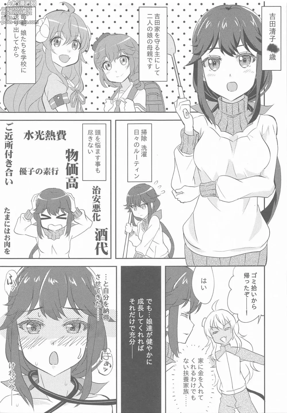 Page 3 of doujinshi Seiko Mama wa Taihen