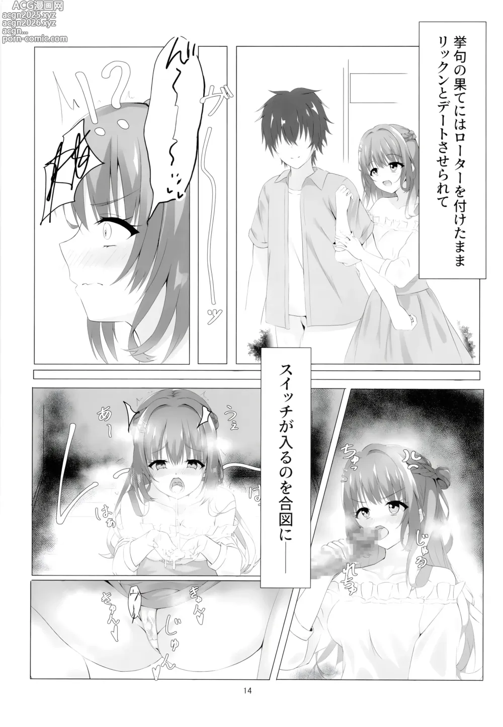 Page 14 of doujinshi Kegasareta Kioku.