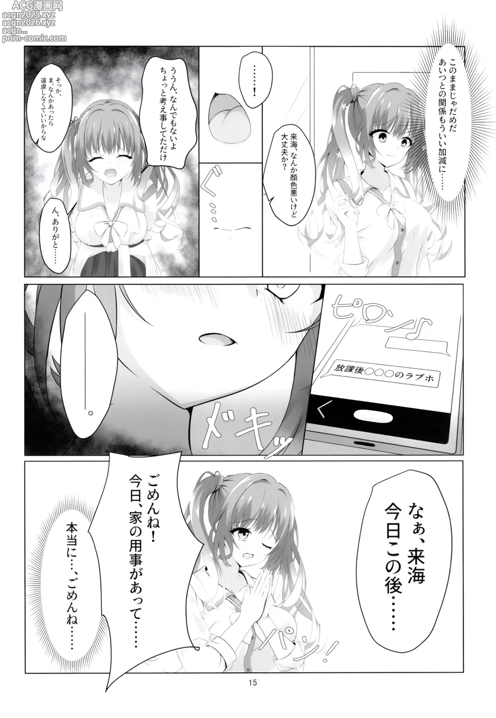 Page 15 of doujinshi Kegasareta Kioku.