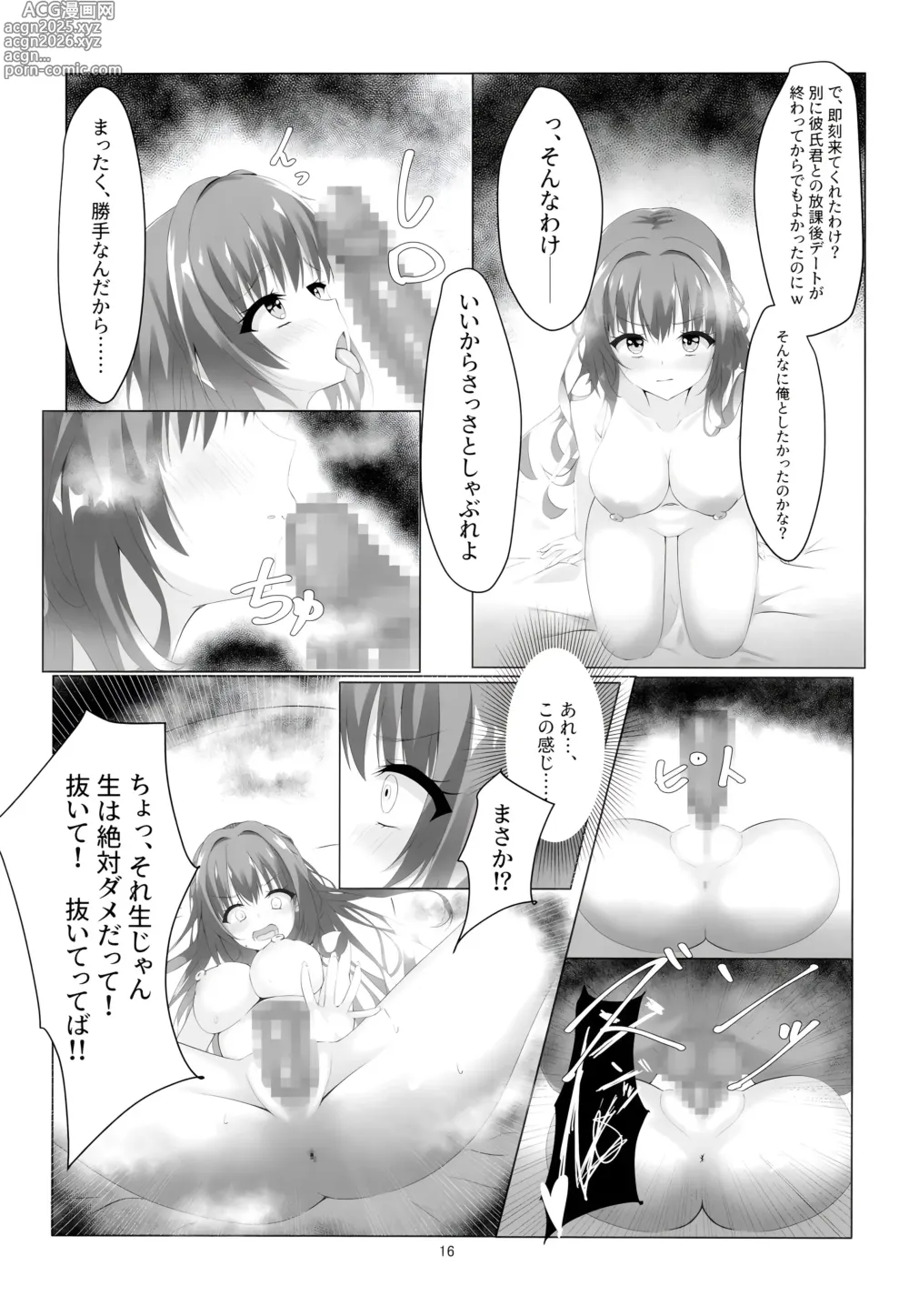 Page 16 of doujinshi Kegasareta Kioku.