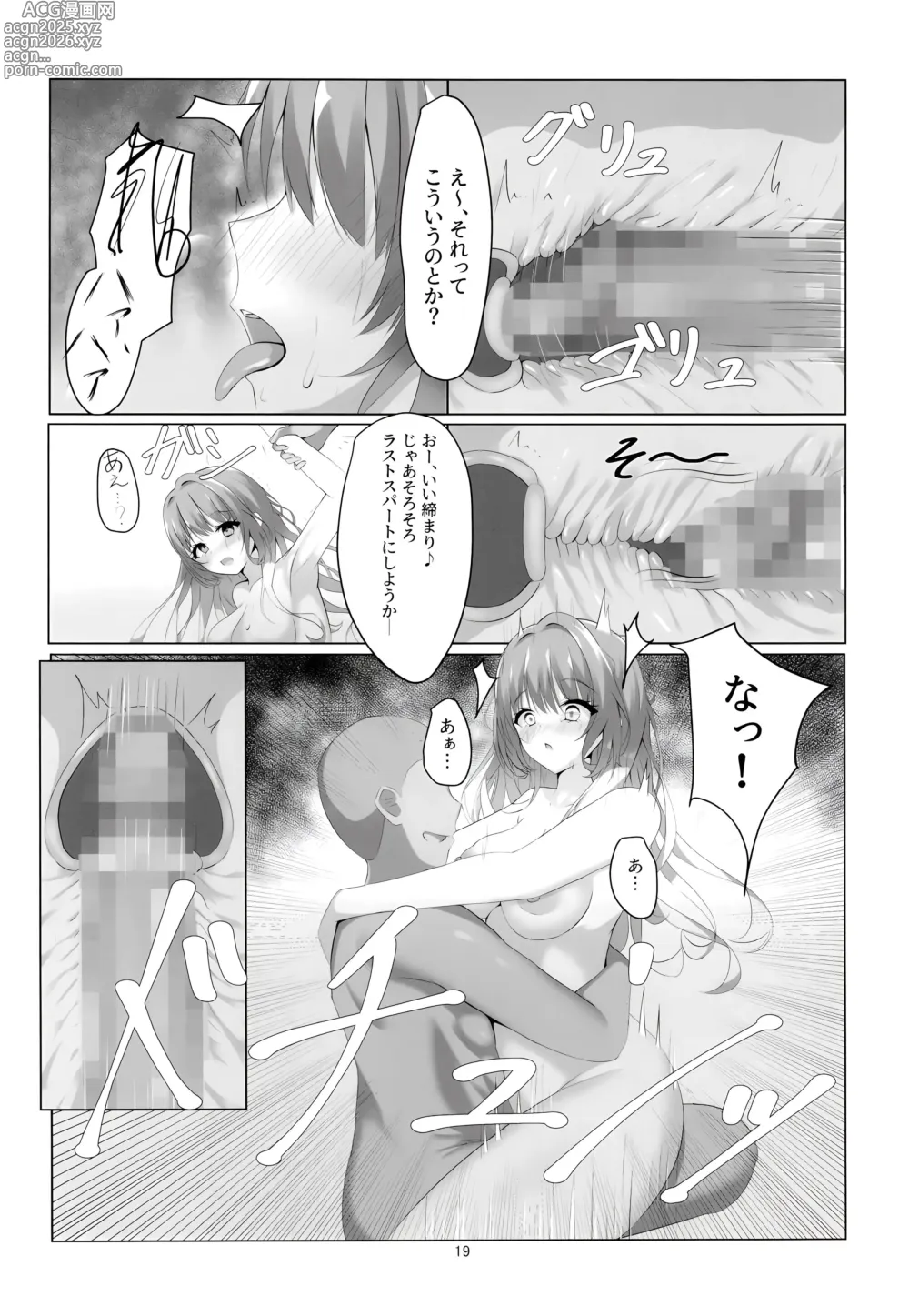 Page 19 of doujinshi Kegasareta Kioku.