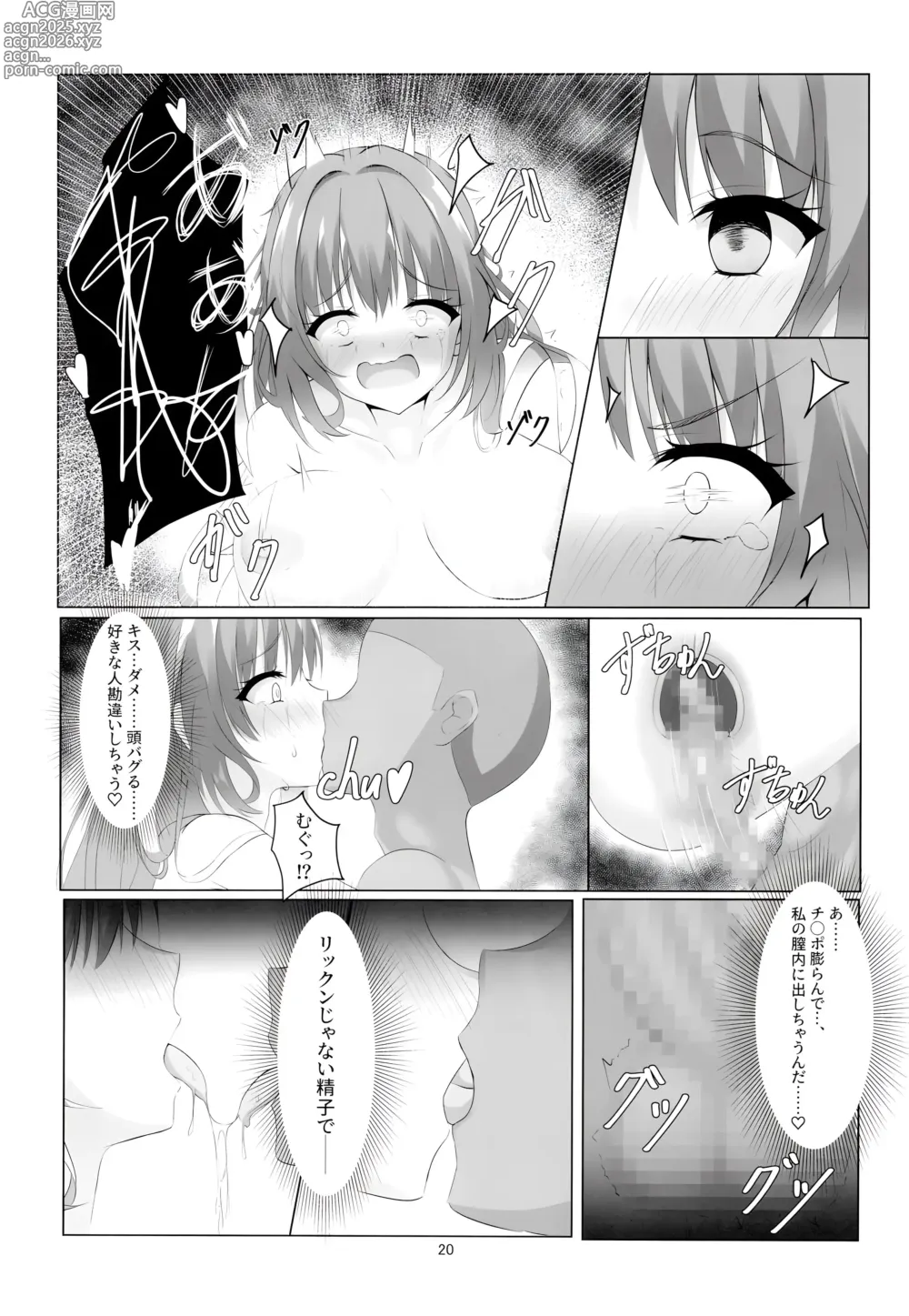 Page 20 of doujinshi Kegasareta Kioku.