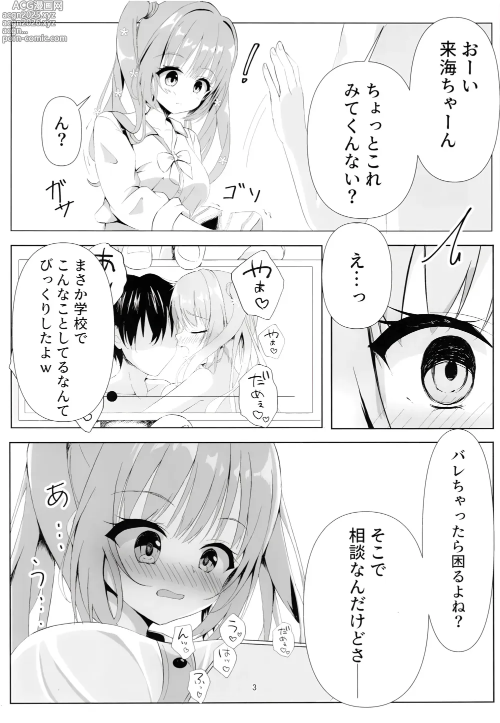 Page 3 of doujinshi Kegasareta Kioku.