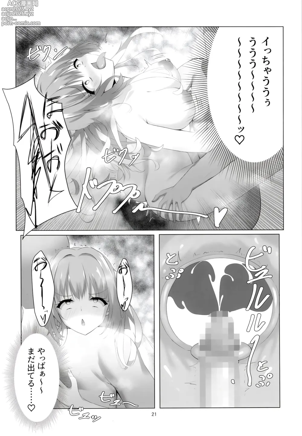 Page 21 of doujinshi Kegasareta Kioku.