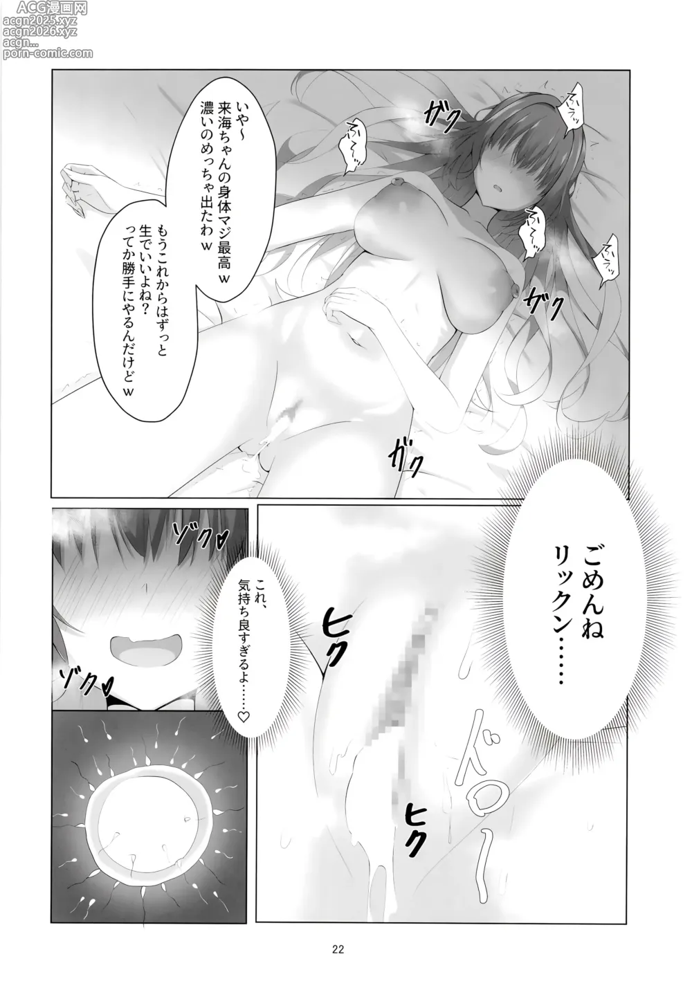 Page 22 of doujinshi Kegasareta Kioku.