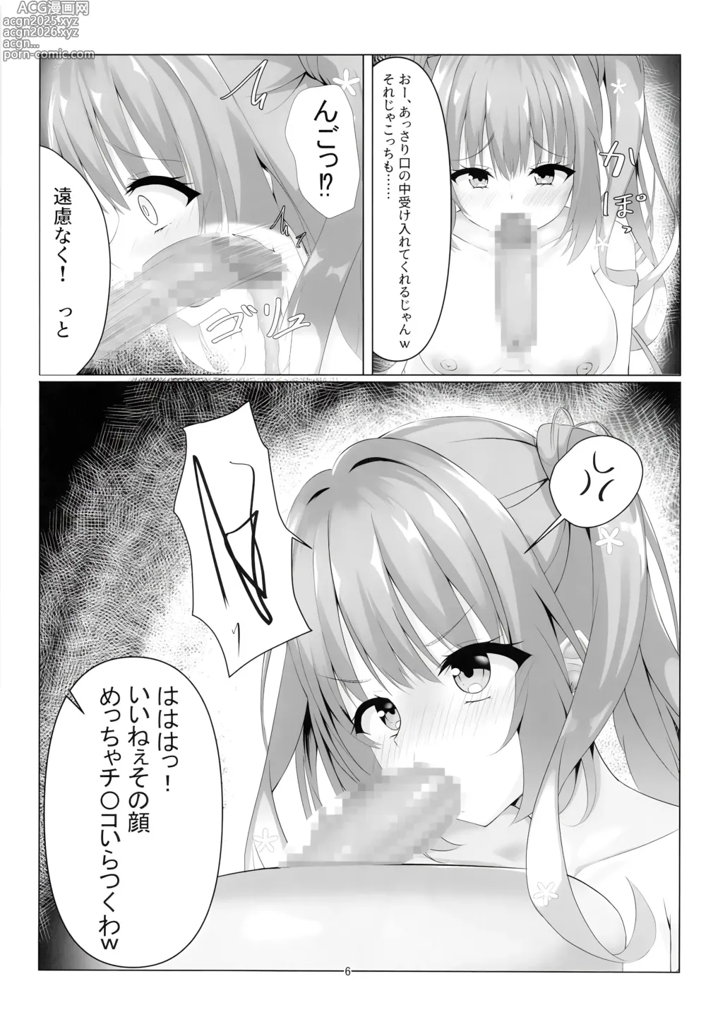 Page 6 of doujinshi Kegasareta Kioku.