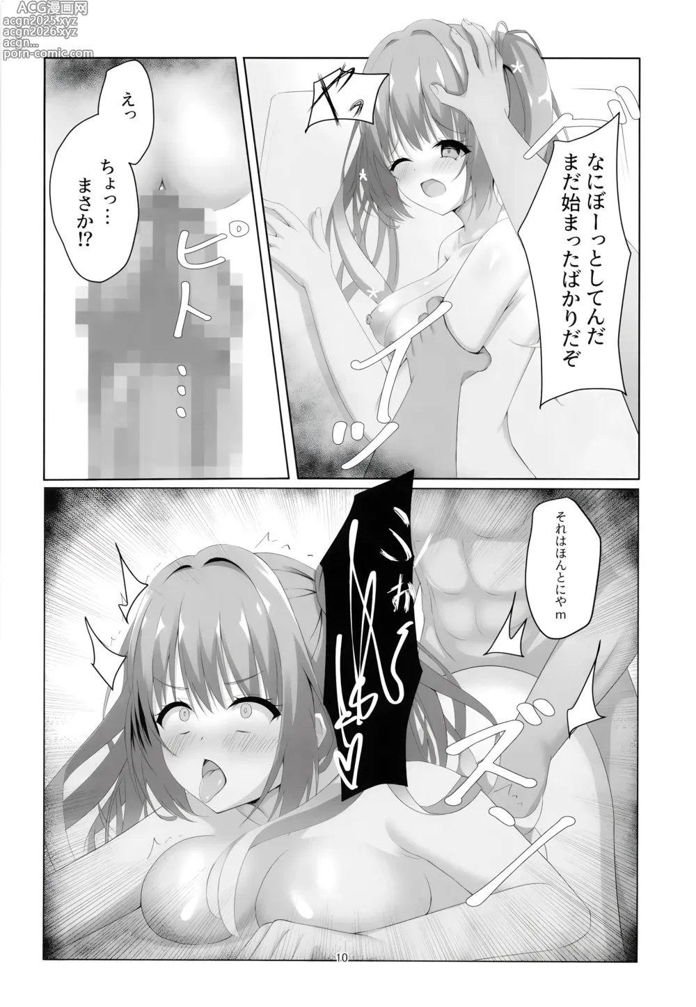 Page 10 of doujinshi Kegasareta Kioku.