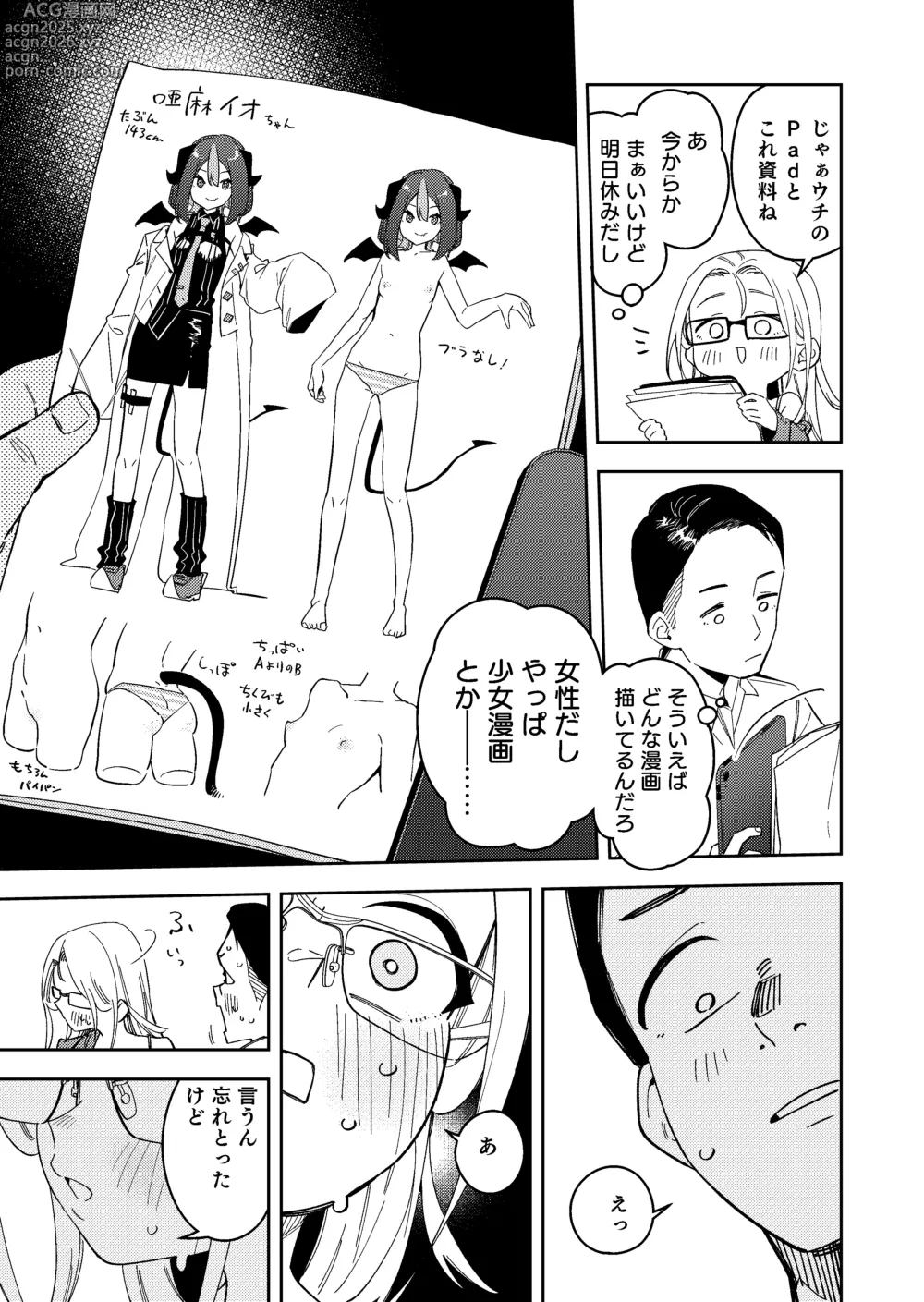 Page 11 of doujinshi 隣人は有名配信者5人目