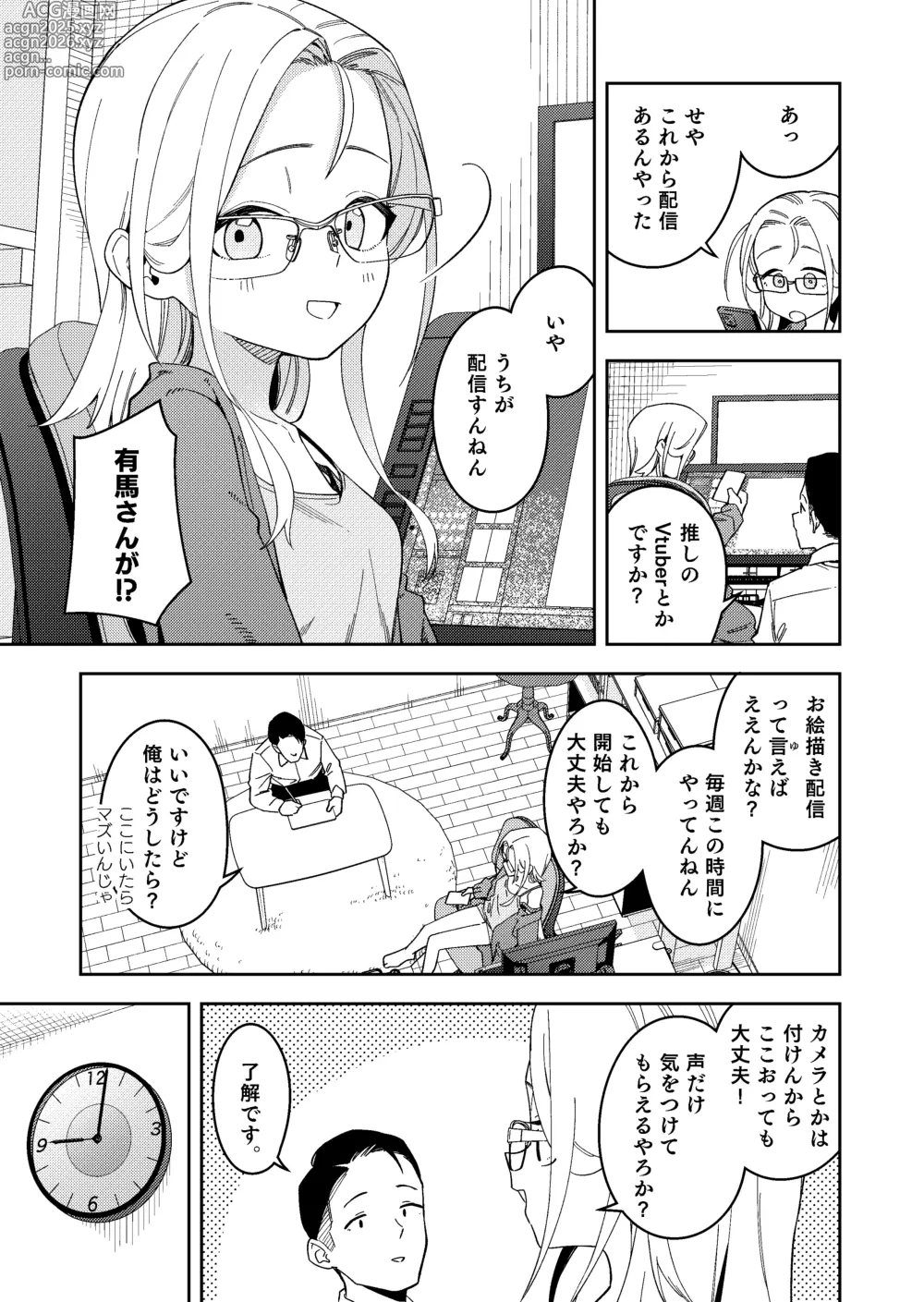 Page 15 of doujinshi 隣人は有名配信者5人目