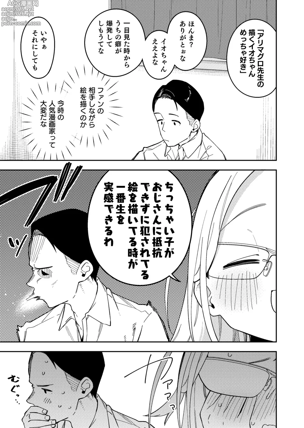 Page 17 of doujinshi 隣人は有名配信者5人目