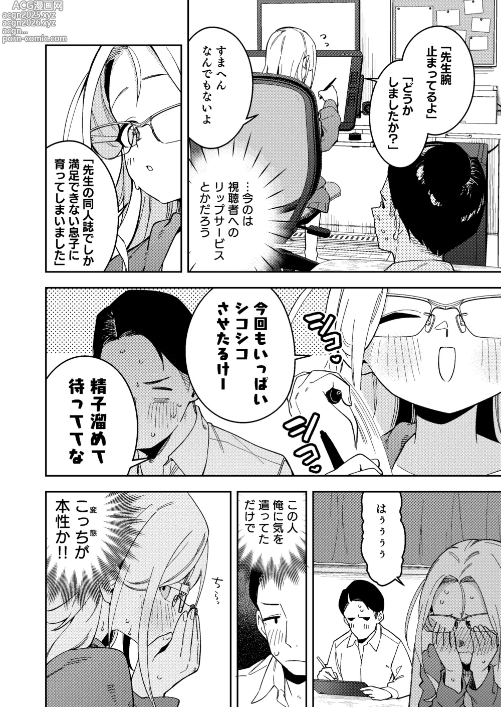 Page 18 of doujinshi 隣人は有名配信者5人目