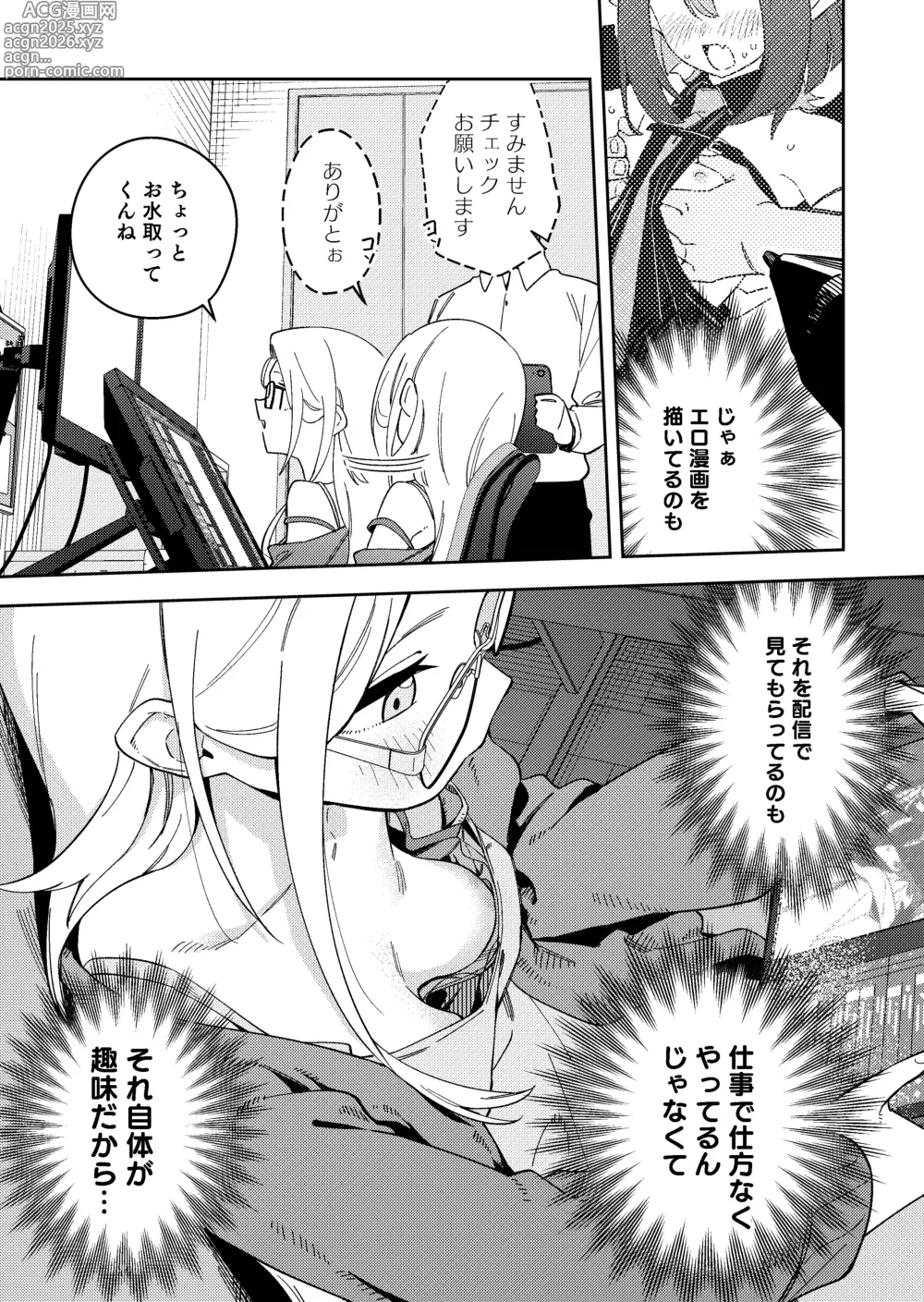 Page 19 of doujinshi 隣人は有名配信者5人目