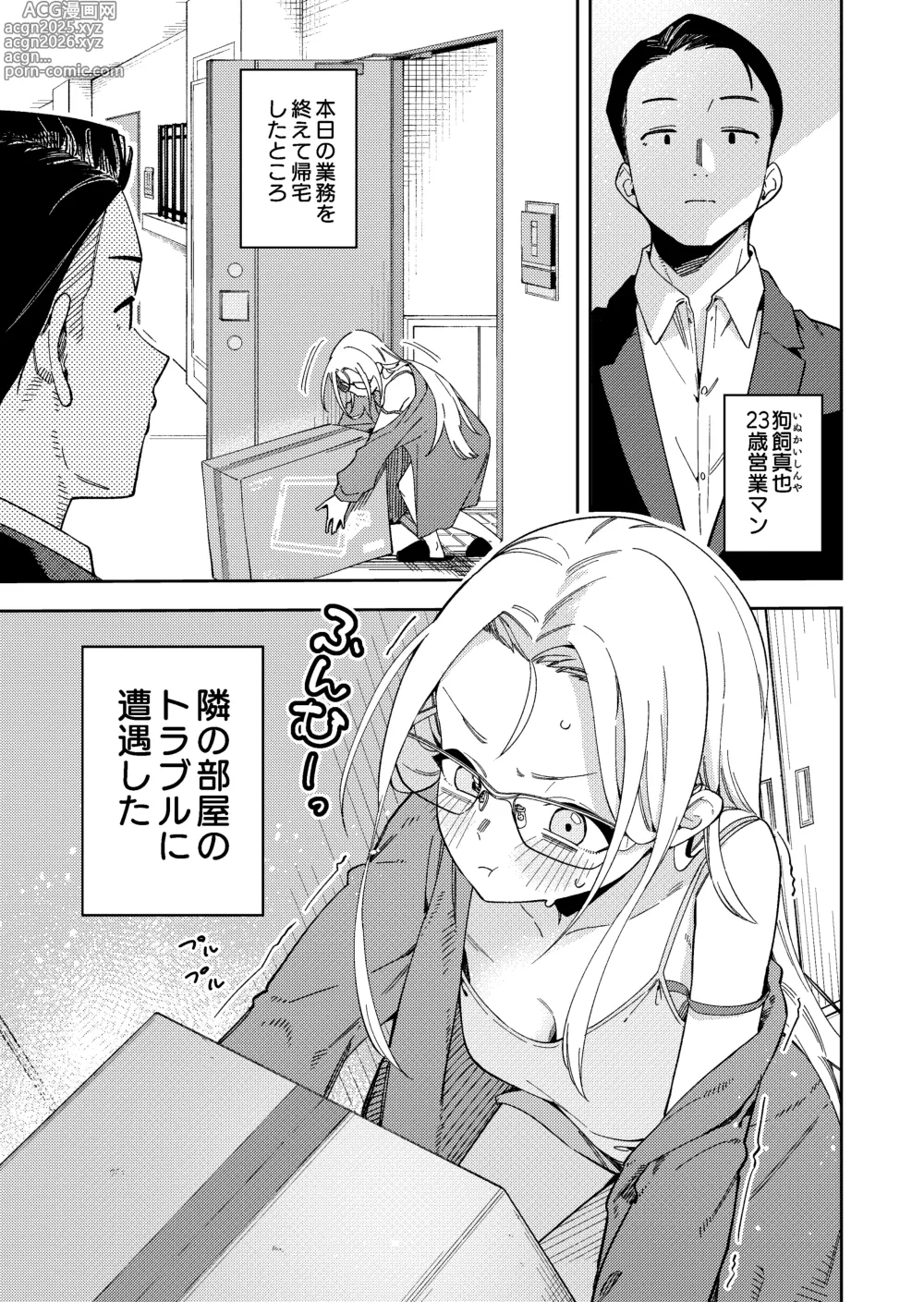 Page 3 of doujinshi 隣人は有名配信者5人目