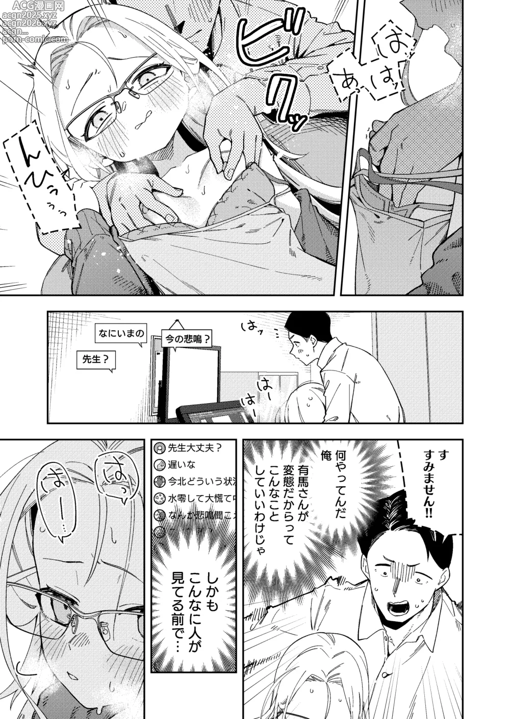 Page 23 of doujinshi 隣人は有名配信者5人目