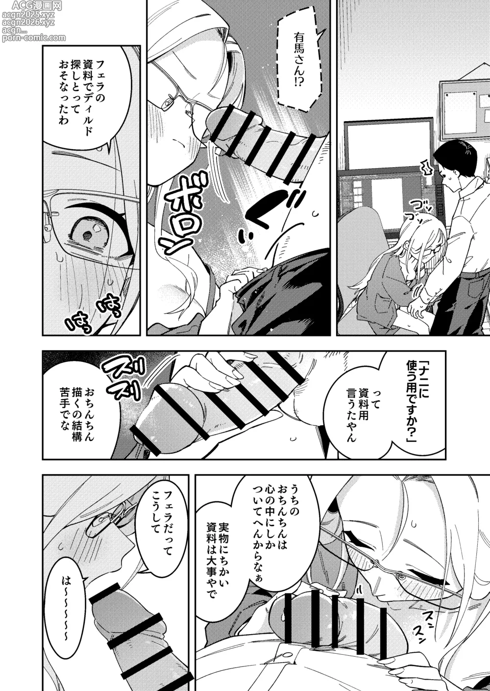 Page 24 of doujinshi 隣人は有名配信者5人目