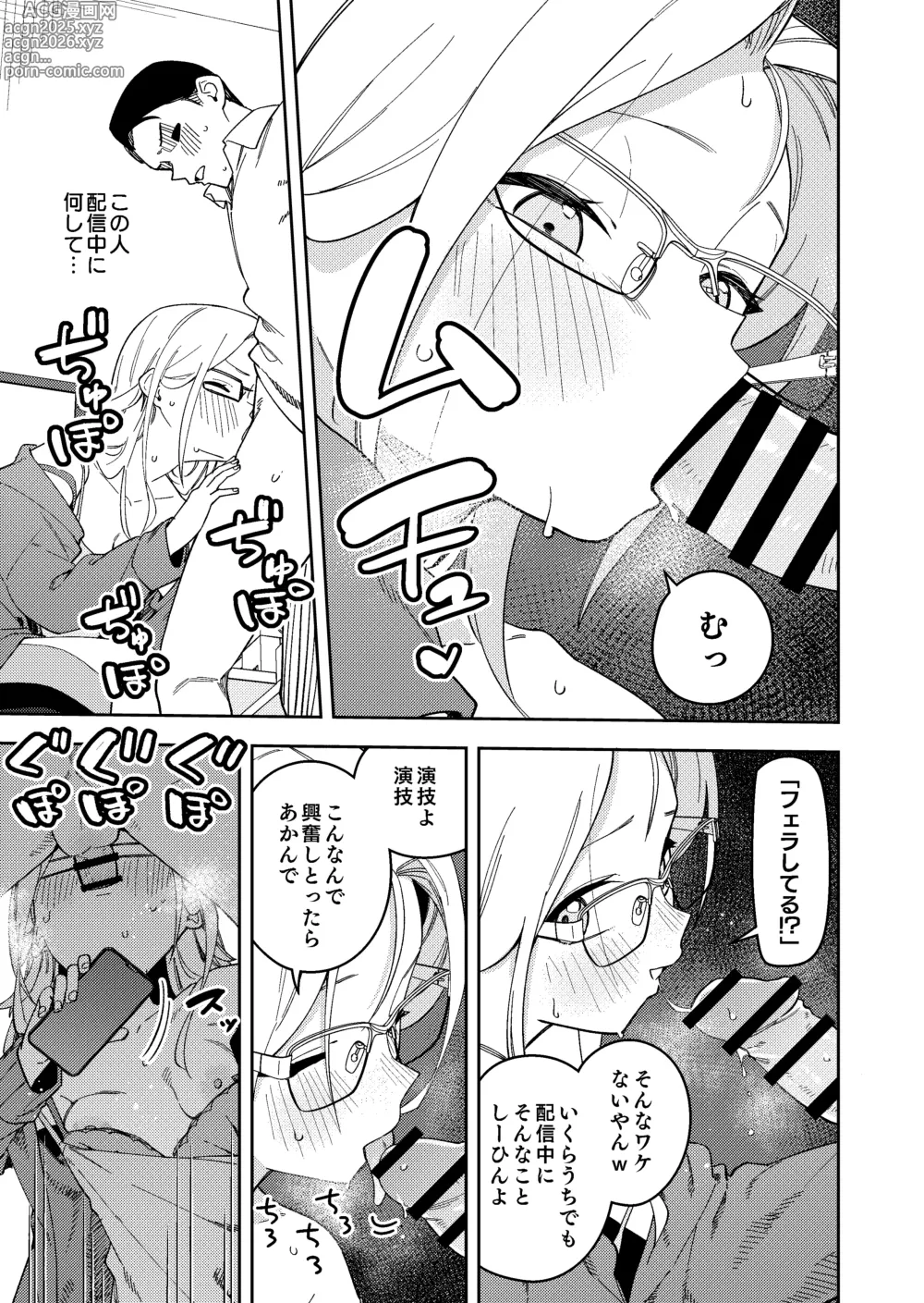 Page 25 of doujinshi 隣人は有名配信者5人目